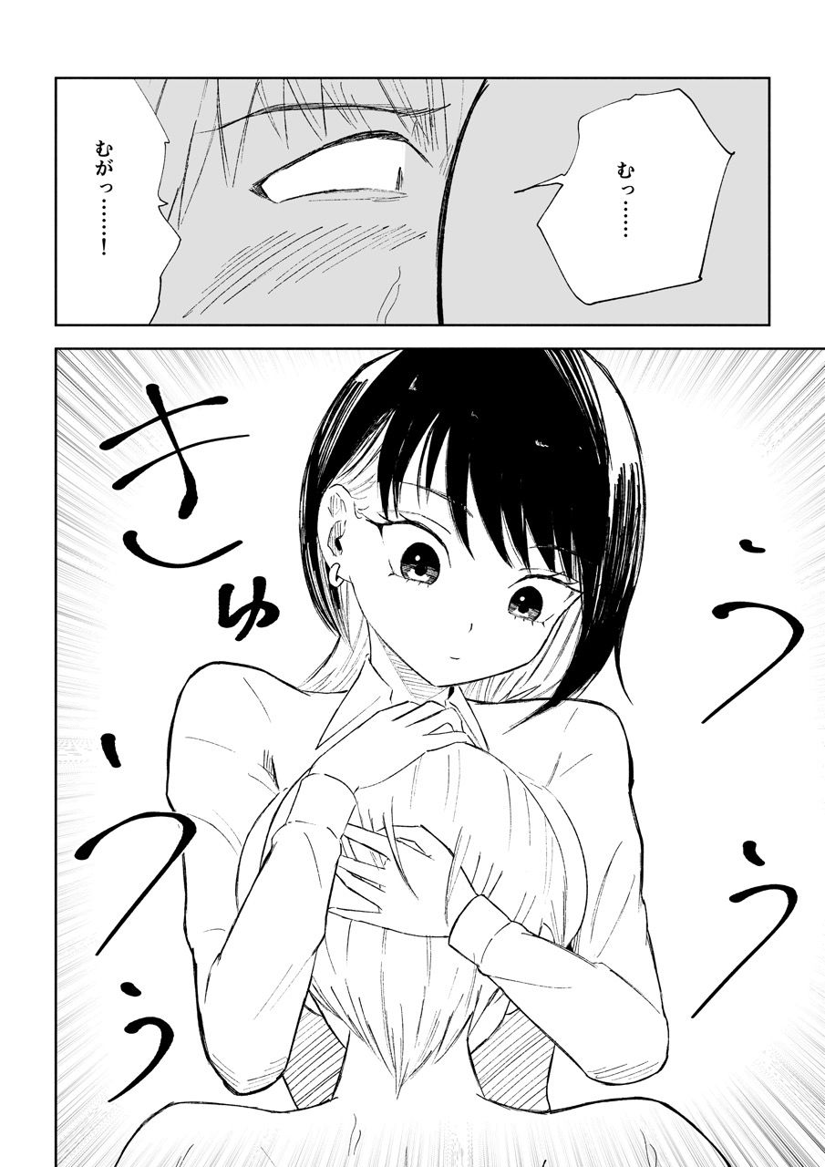 玉を蹴らせて胸を揉む サンプル画像 9