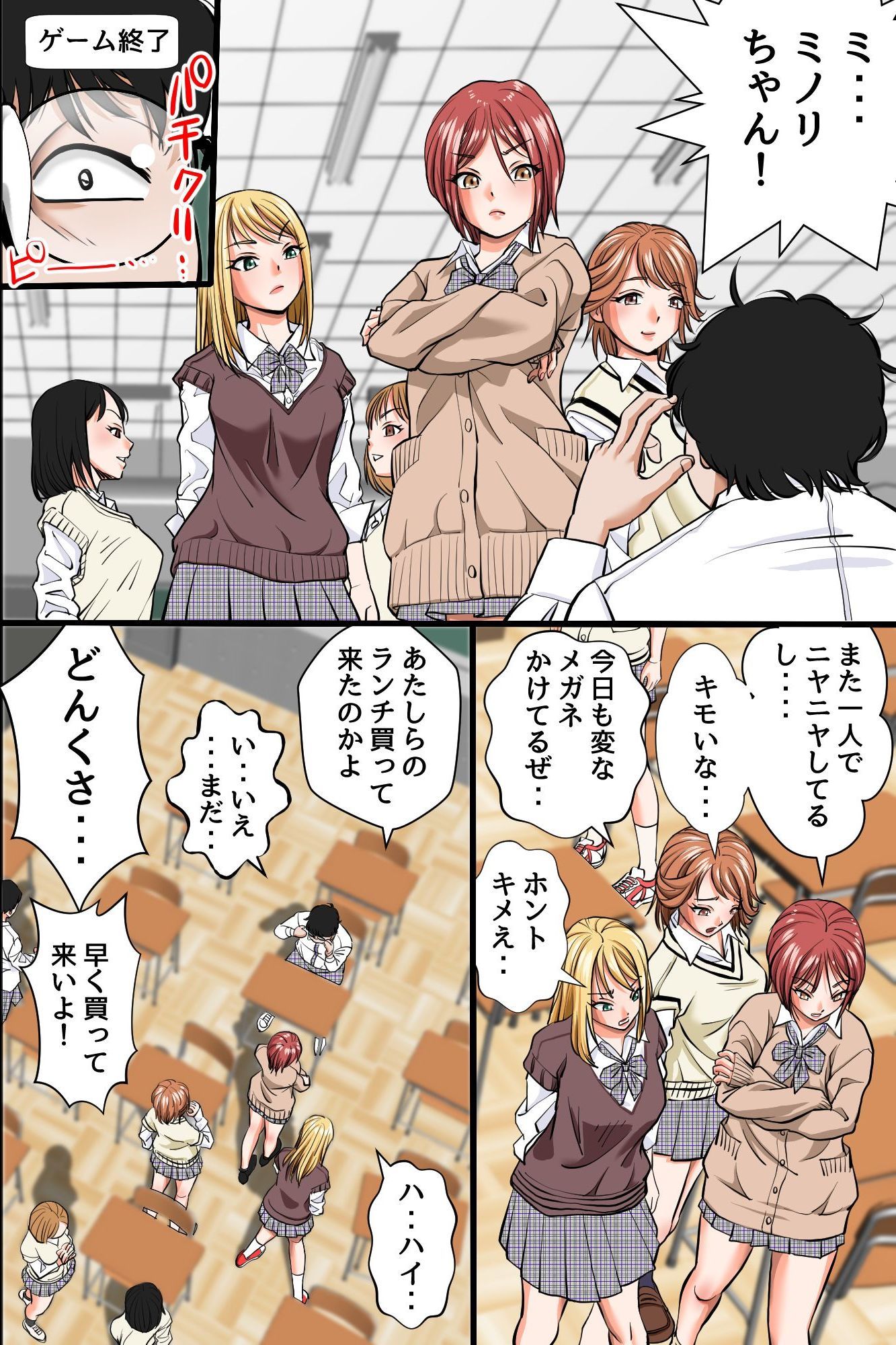 操りデバイスでいじめ女子に復讐!〜クラス女子を無抵抗オナホに変えてハーレム支配〜