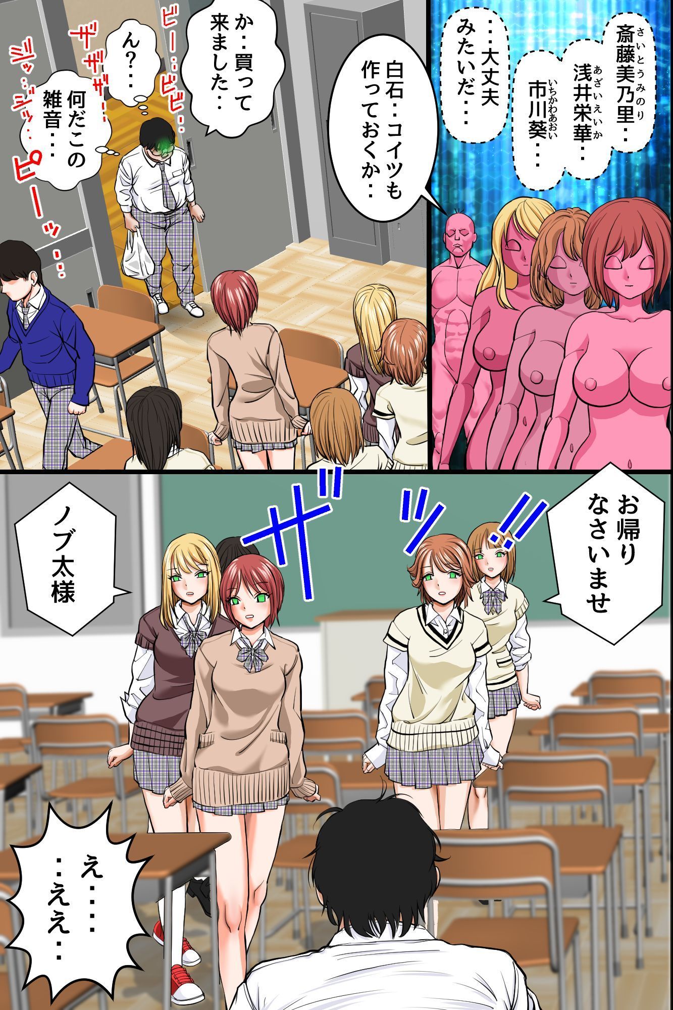 操りデバイスでいじめ女子に復讐!〜クラス女子を無抵抗オナホに変えてハーレム支配〜 サンプル画像 4