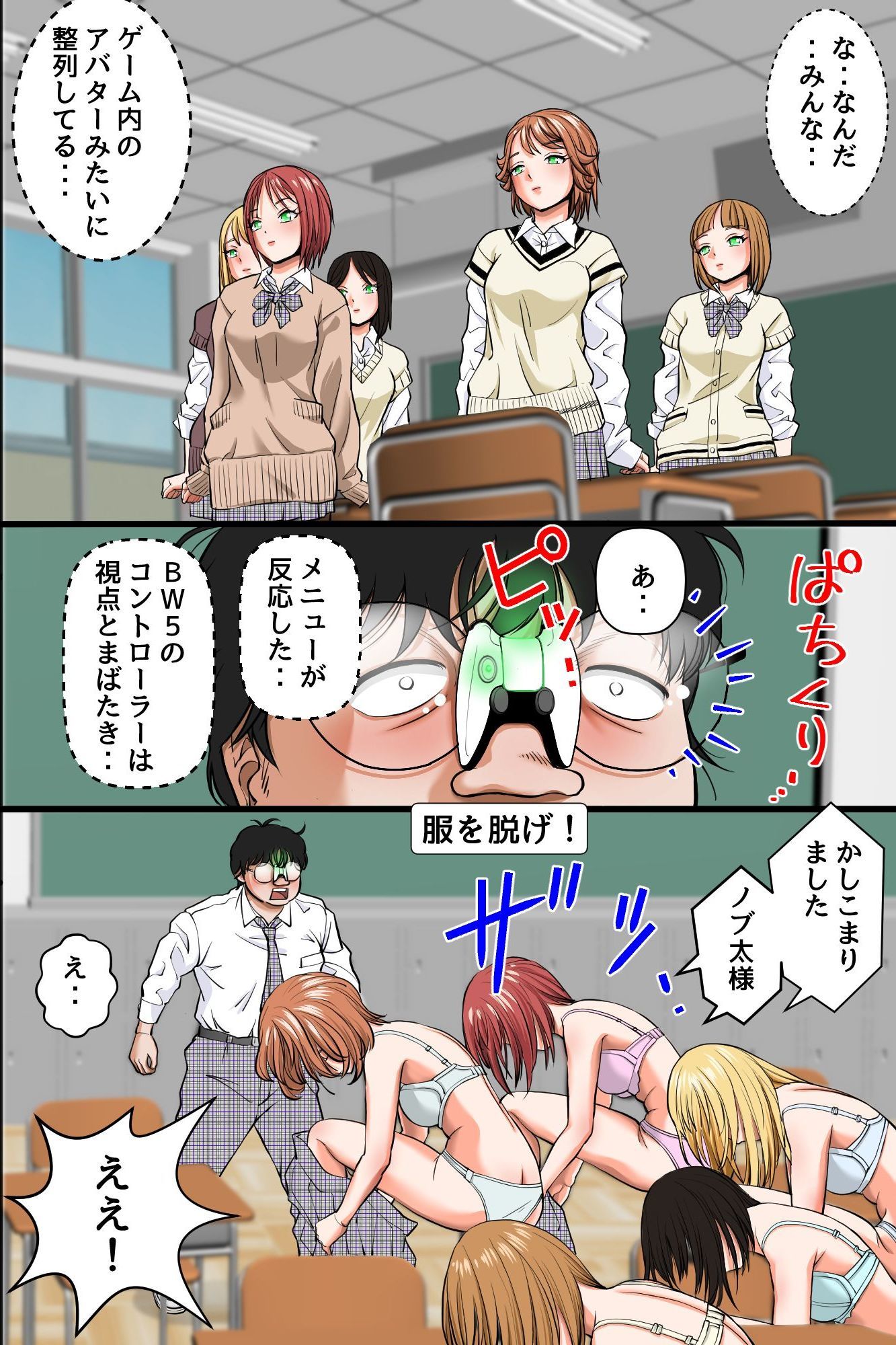 操りデバイスでいじめ女子に復讐!〜クラス女子を無抵抗オナホに変えてハーレム支配〜 サンプル画像 5