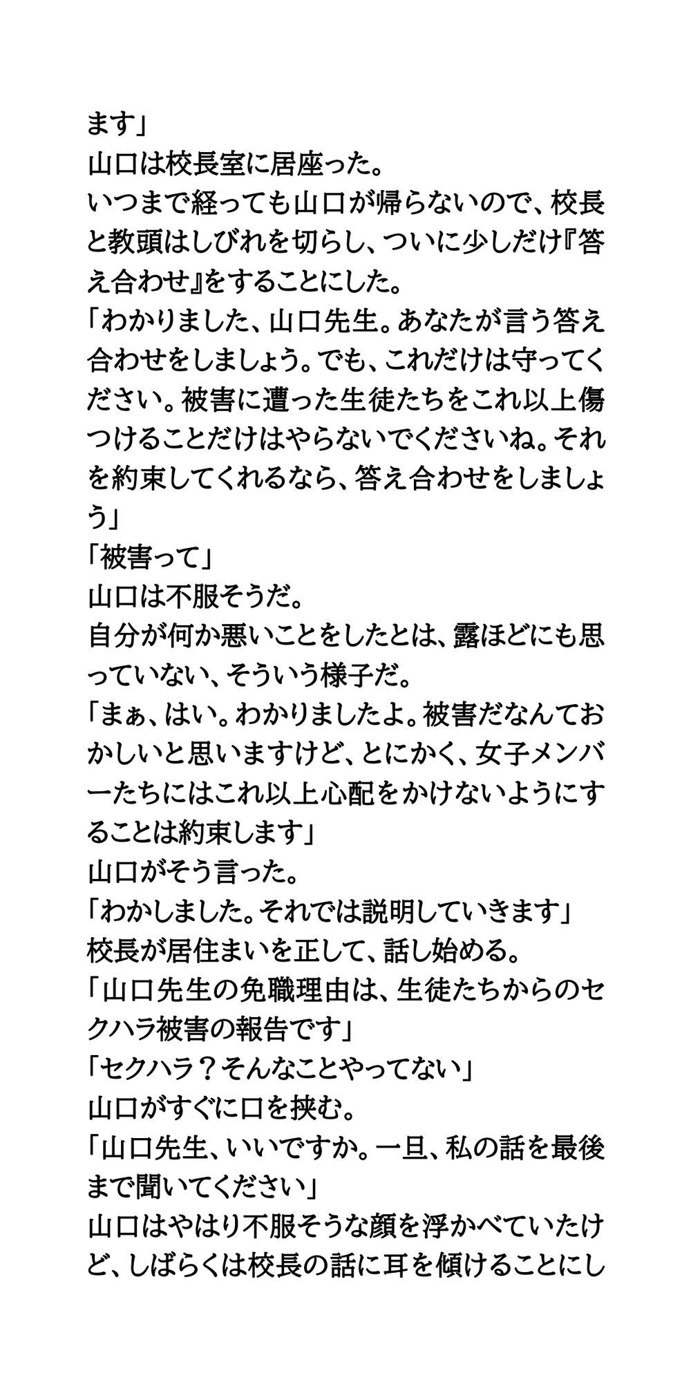 女子バレー部の監督が突然の懲戒処分。セクハラ性的グルーミング サンプル画像 3