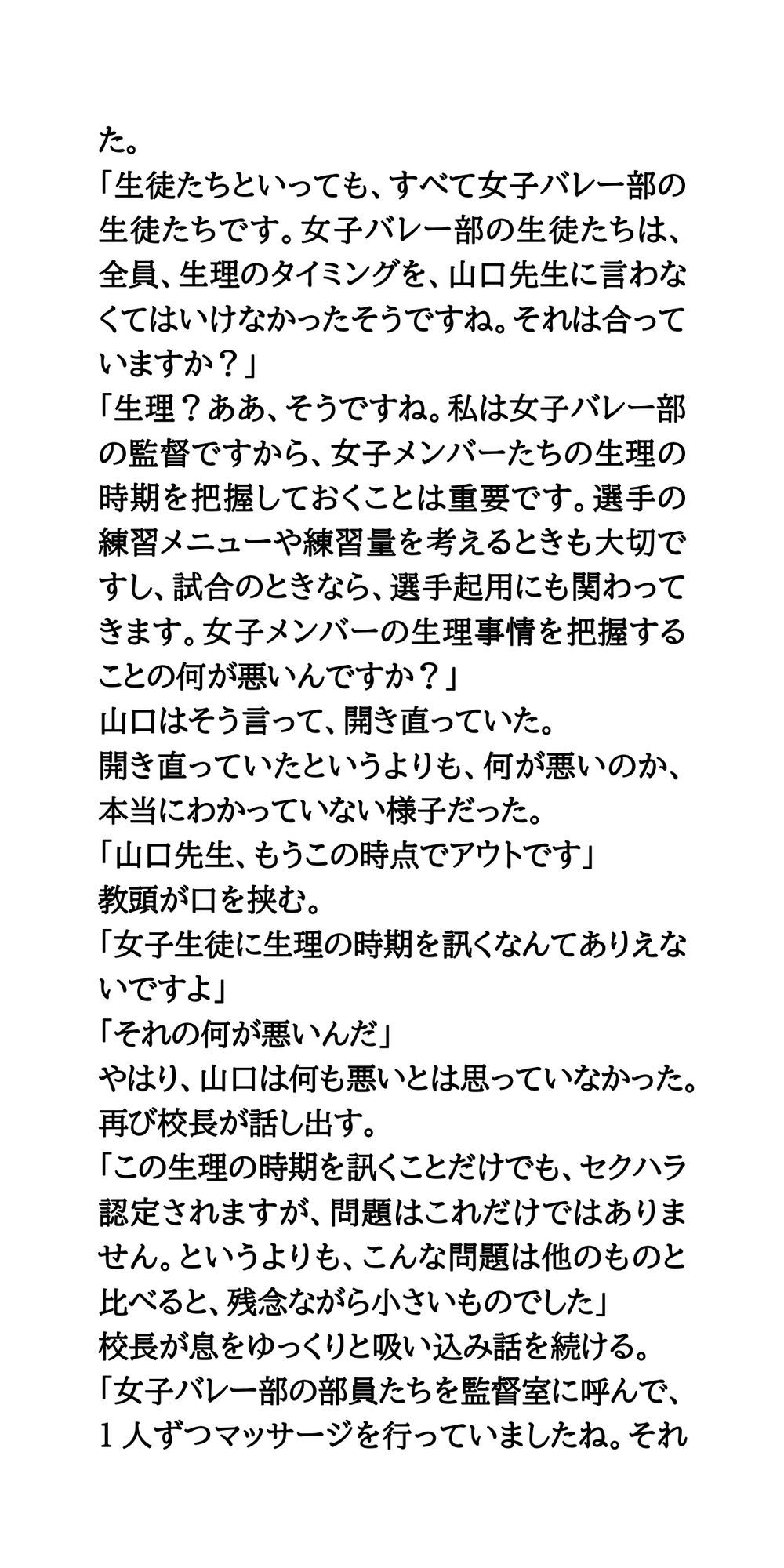 女子バレー部の監督が突然の懲戒処分。セクハラ性的グルーミング サンプル画像 4