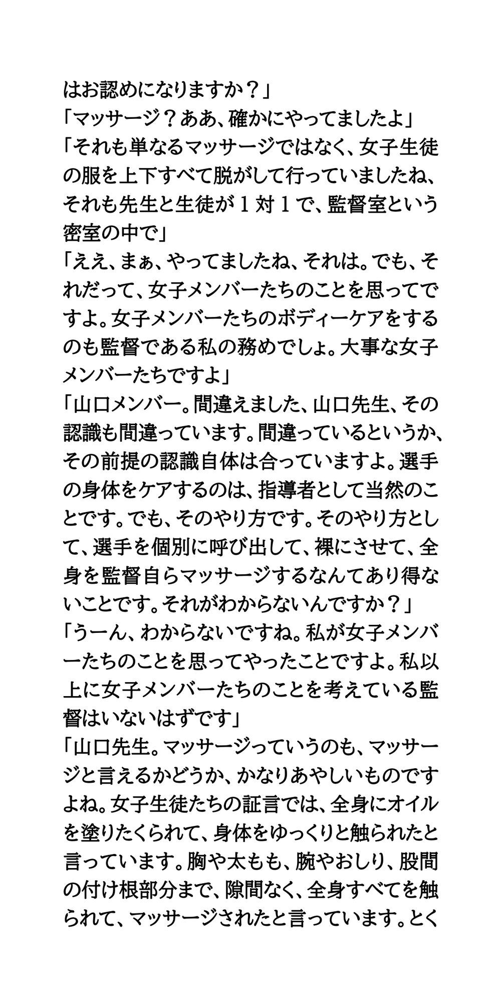 女子バレー部の監督が突然の懲戒処分。セクハラ性的グルーミング サンプル画像 5