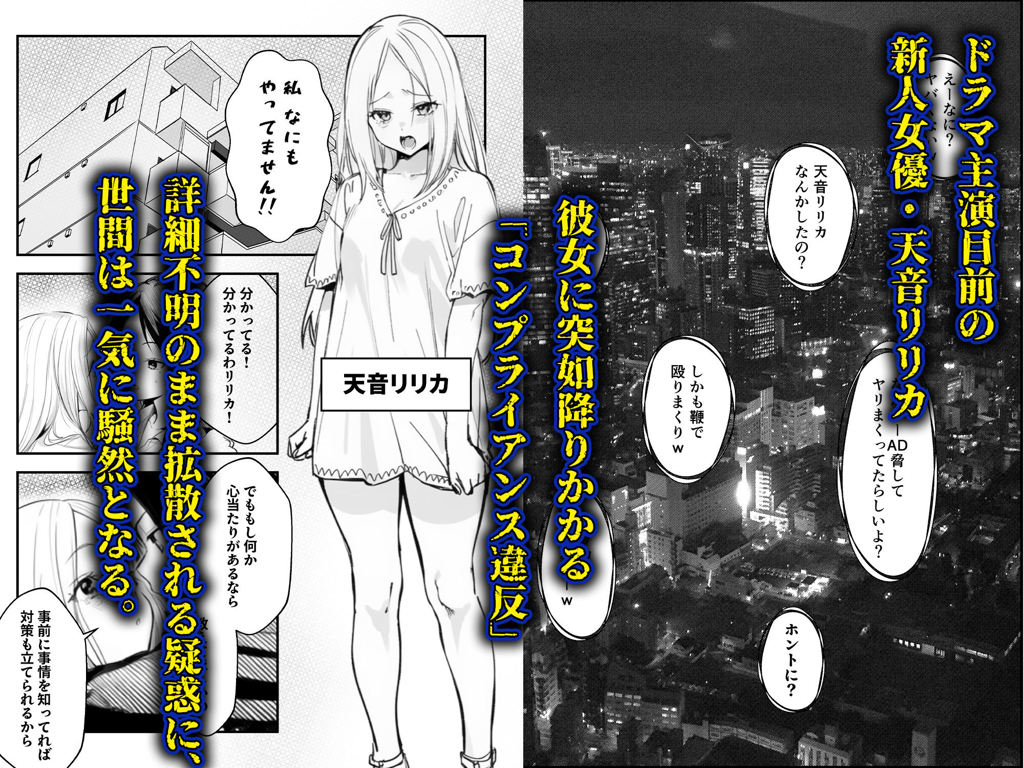 スキャンダルアウト〜このゴシップ砲には’裏’がある〜 サンプル画像 3