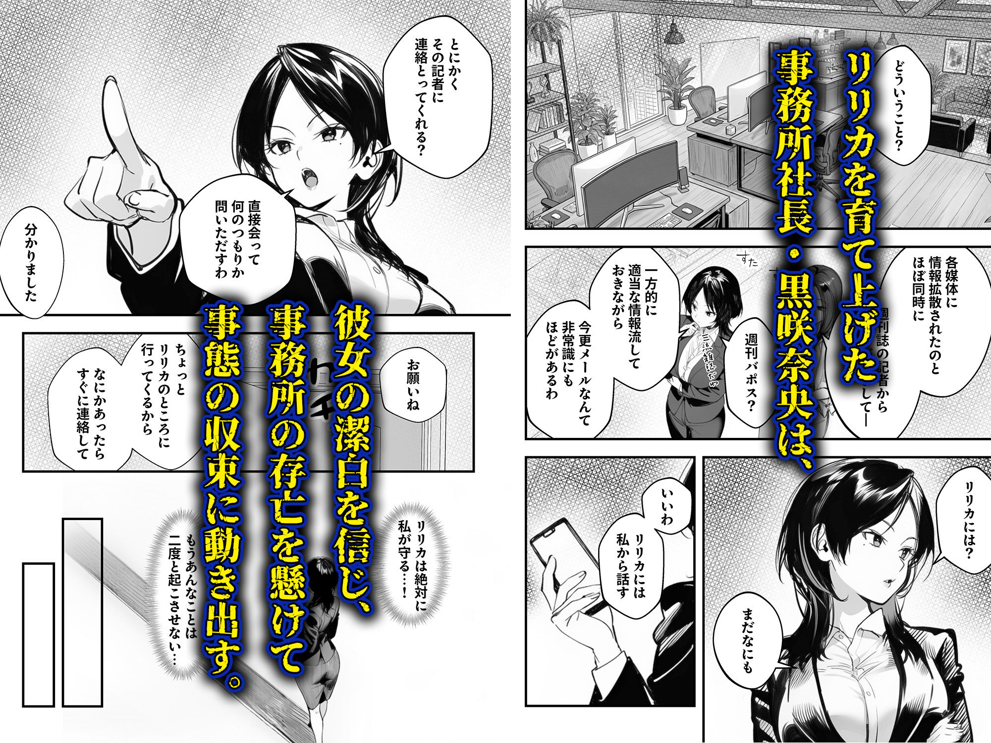 スキャンダルアウト〜このゴシップ砲には’裏’がある〜 サンプル画像 4