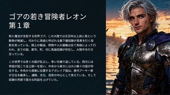 ゴアの若き冒険者レオン第一章 サンプル画像 2