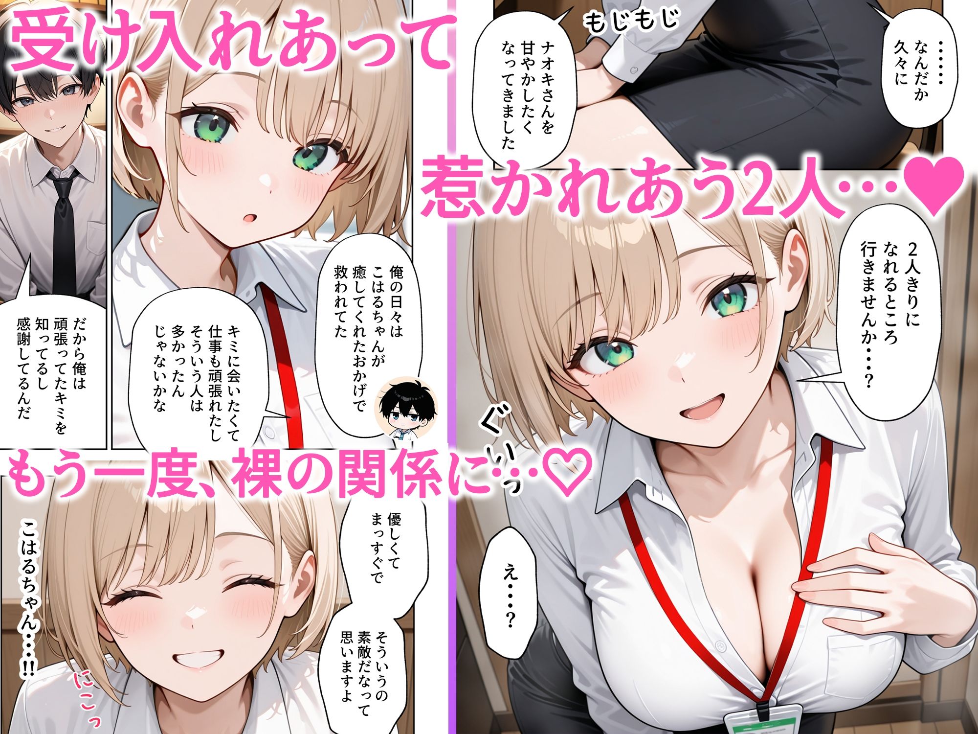 大好きな風俗嬢が新卒OLとして俺の部下になった話｜ぱにぱに サンプル画像 8