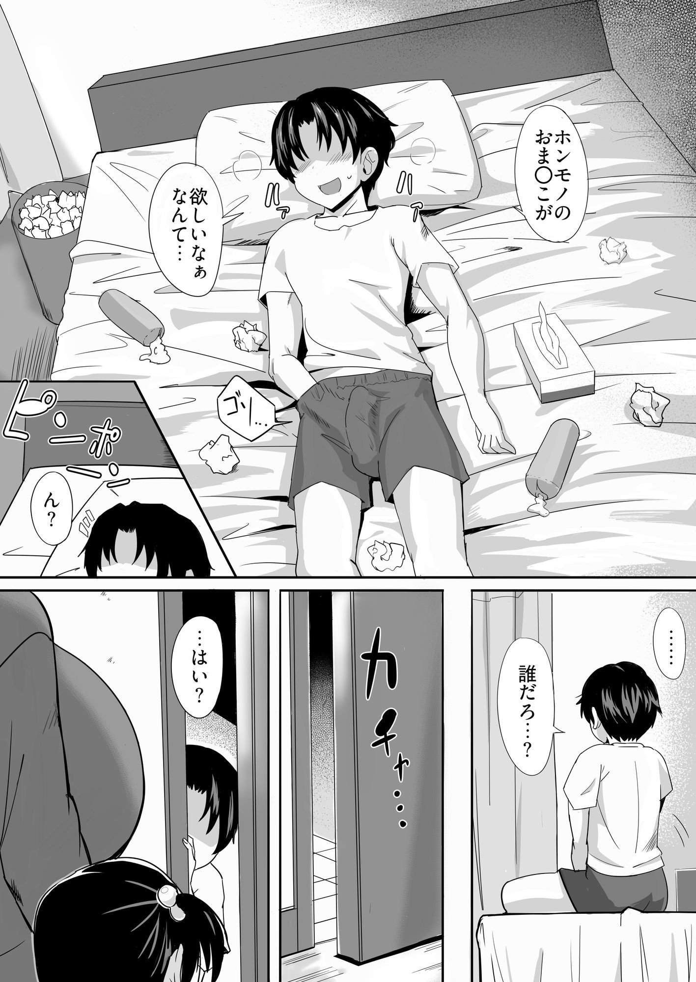 お気にメスママにシてあげる サンプル画像 3