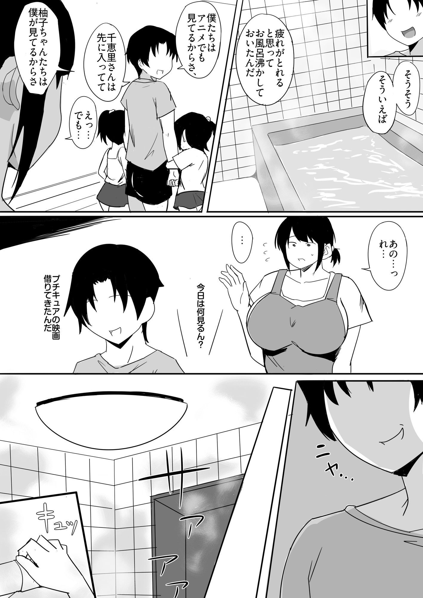 お気にメスママにシてあげる サンプル画像 9