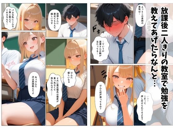 クラスイチ可愛いギャルが陰キャな俺の搾精してくれる話 サンプル画像 4