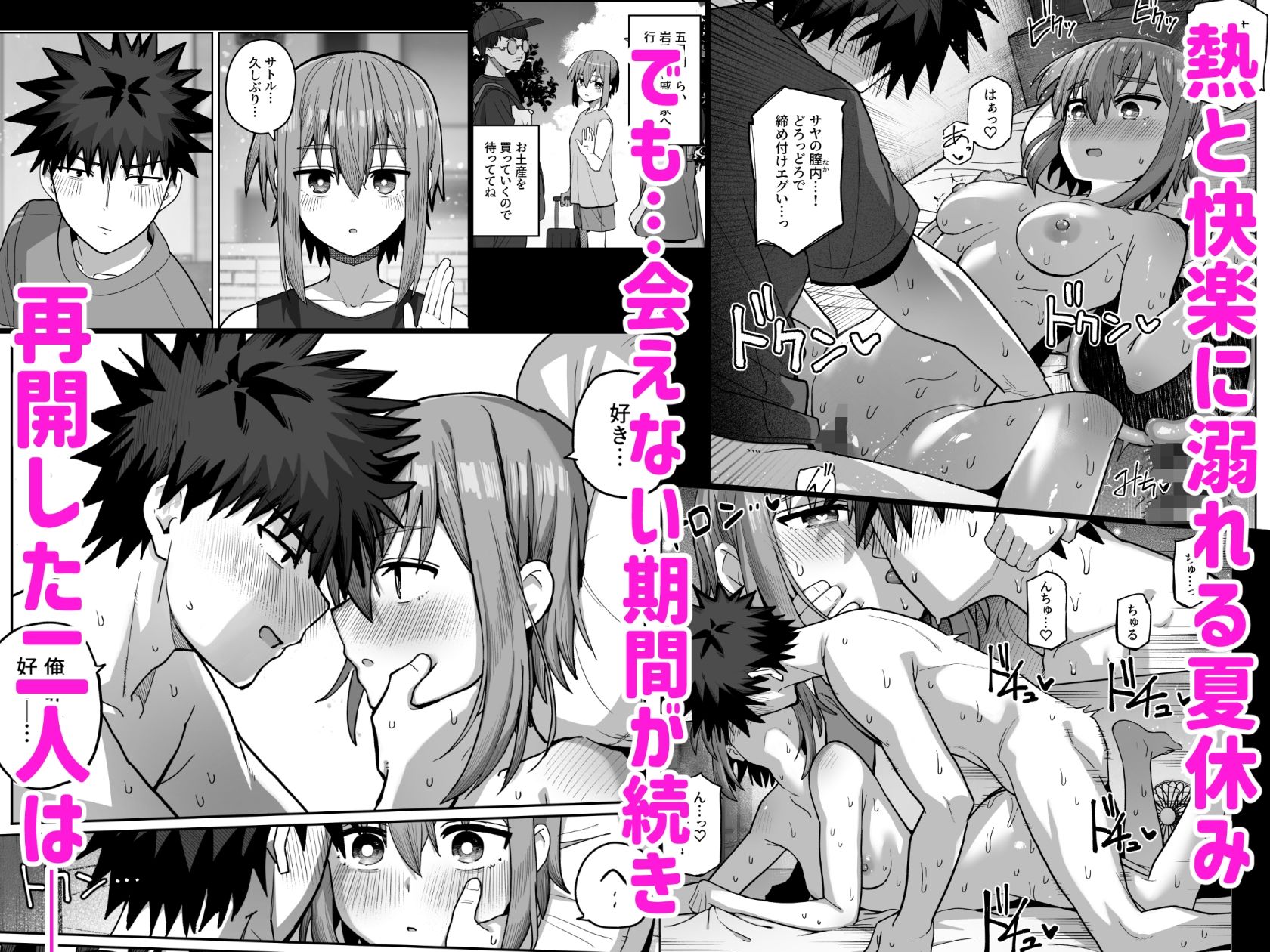 ずっと離さないでね。-オナホな無感情幼馴染と純愛に堕ちるまで- 総集編+書き下ろし｜クルマヤ公道 サンプル画像 8