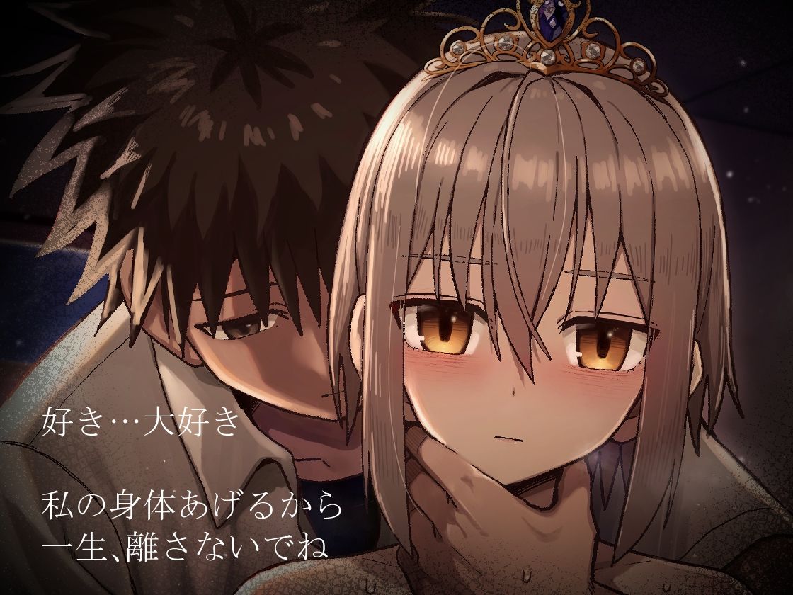ずっと離さないでね。-オナホな無感情幼馴染と純愛に堕ちるまで- 総集編+書き下ろし｜クルマヤ公道 サンプル画像 11