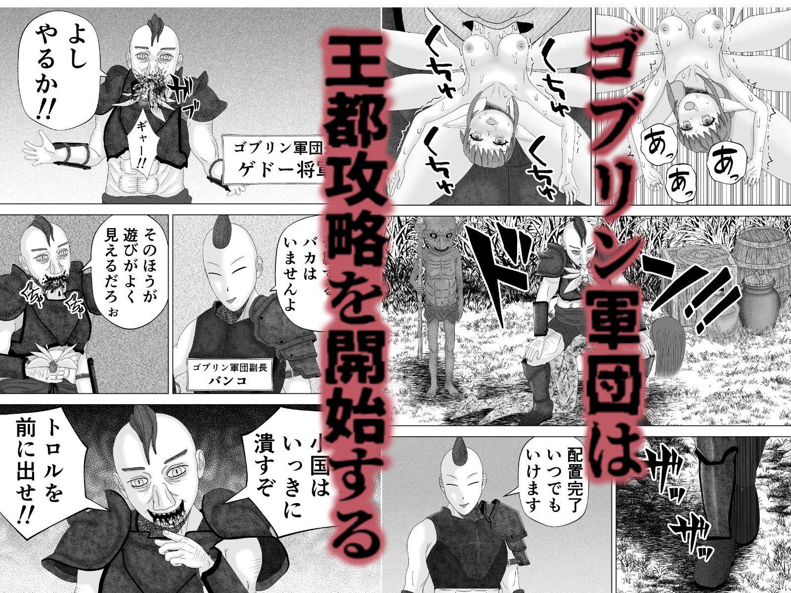 凶悪ゴブリン軍団2 サンプル画像 3