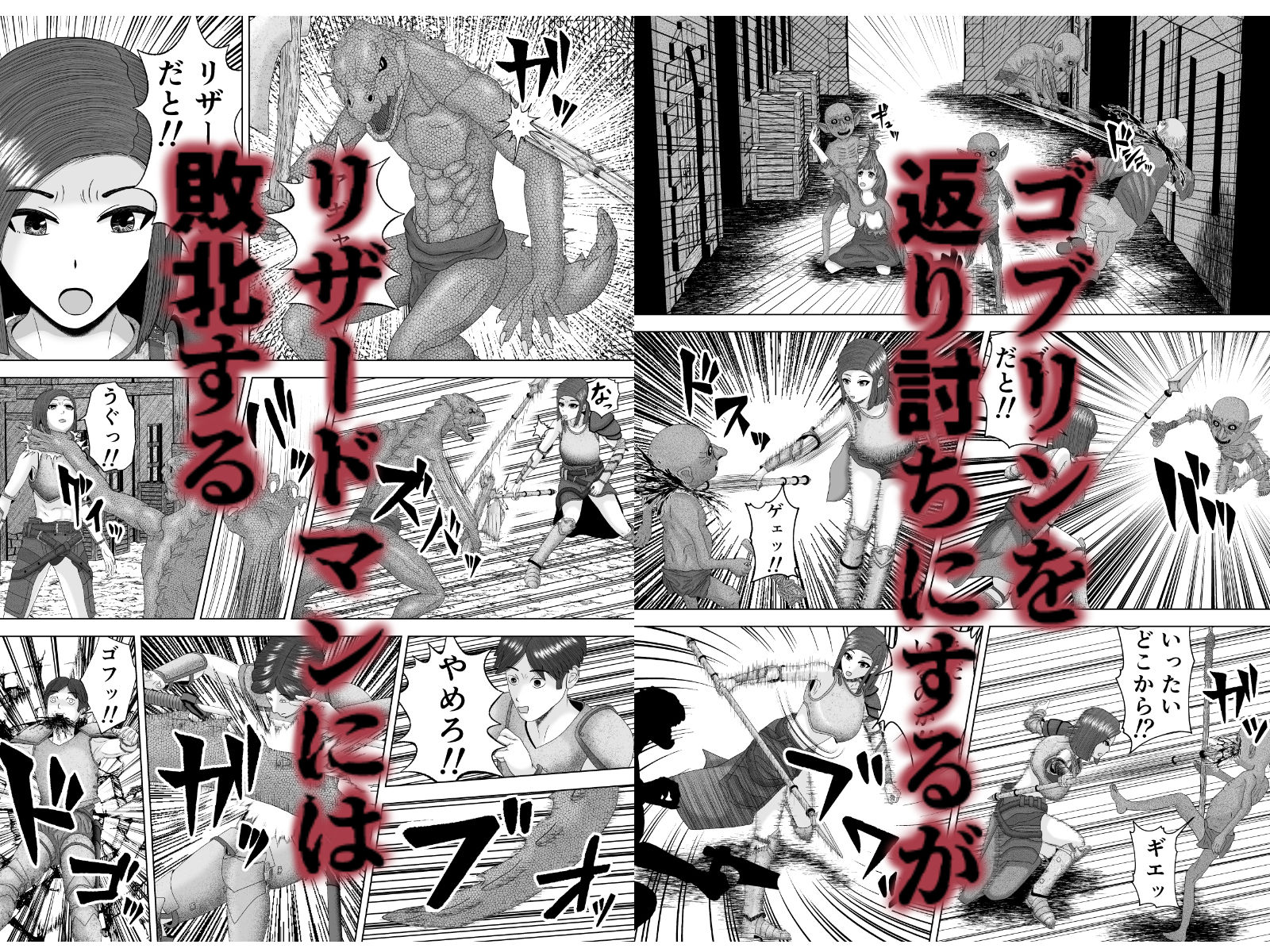 凶悪ゴブリン軍団2 サンプル画像 4