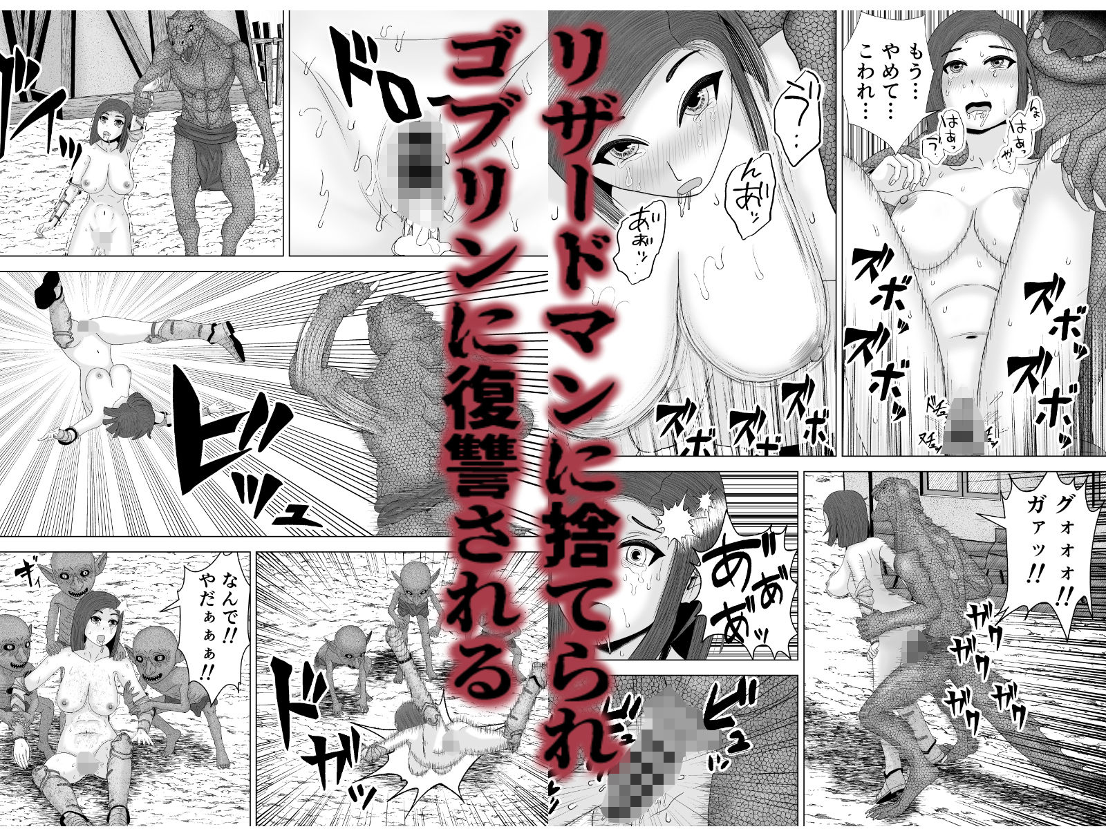 凶悪ゴブリン軍団2 サンプル画像 6