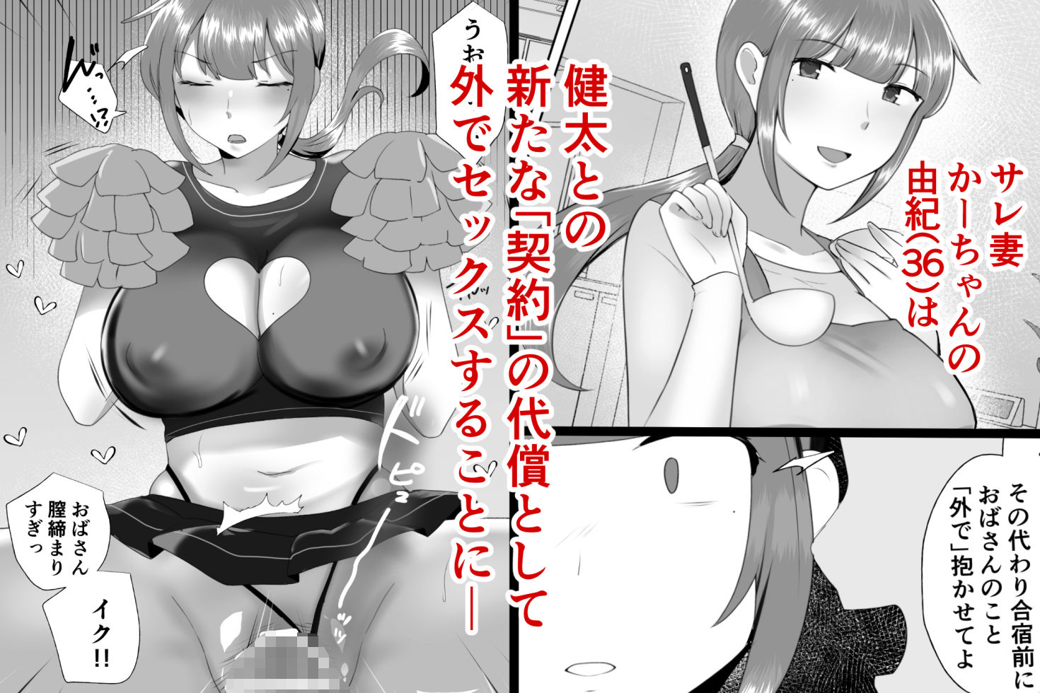 サレ妻かーちゃん2〜息子を人質に性交渉の夏合宿〜｜めいの母 サンプル画像 1
