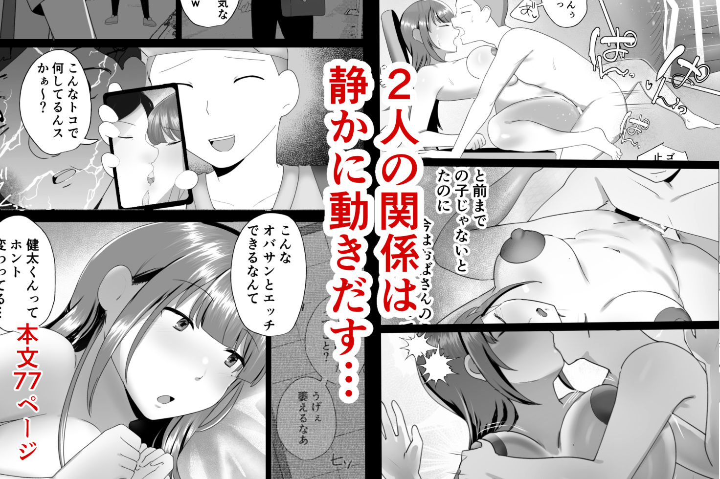 サレ妻かーちゃん2〜息子を人質に性交渉の夏合宿〜｜めいの母 サンプル画像 6