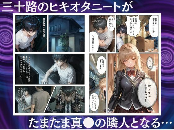 お隣の天使様を催●アプリでいつのまにか駄目人間にしていた件 サンプル画像 2