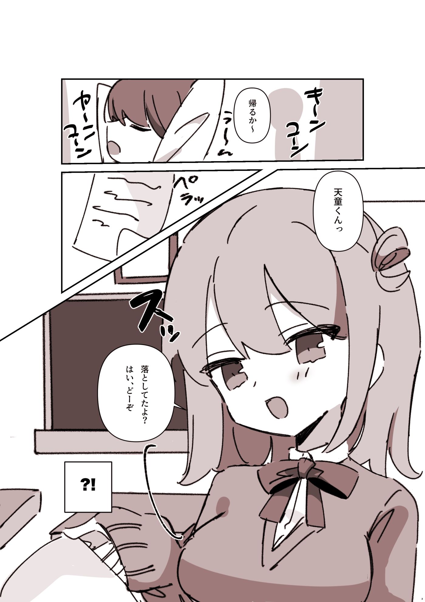 同じクラスの栗原さん サンプル画像 2