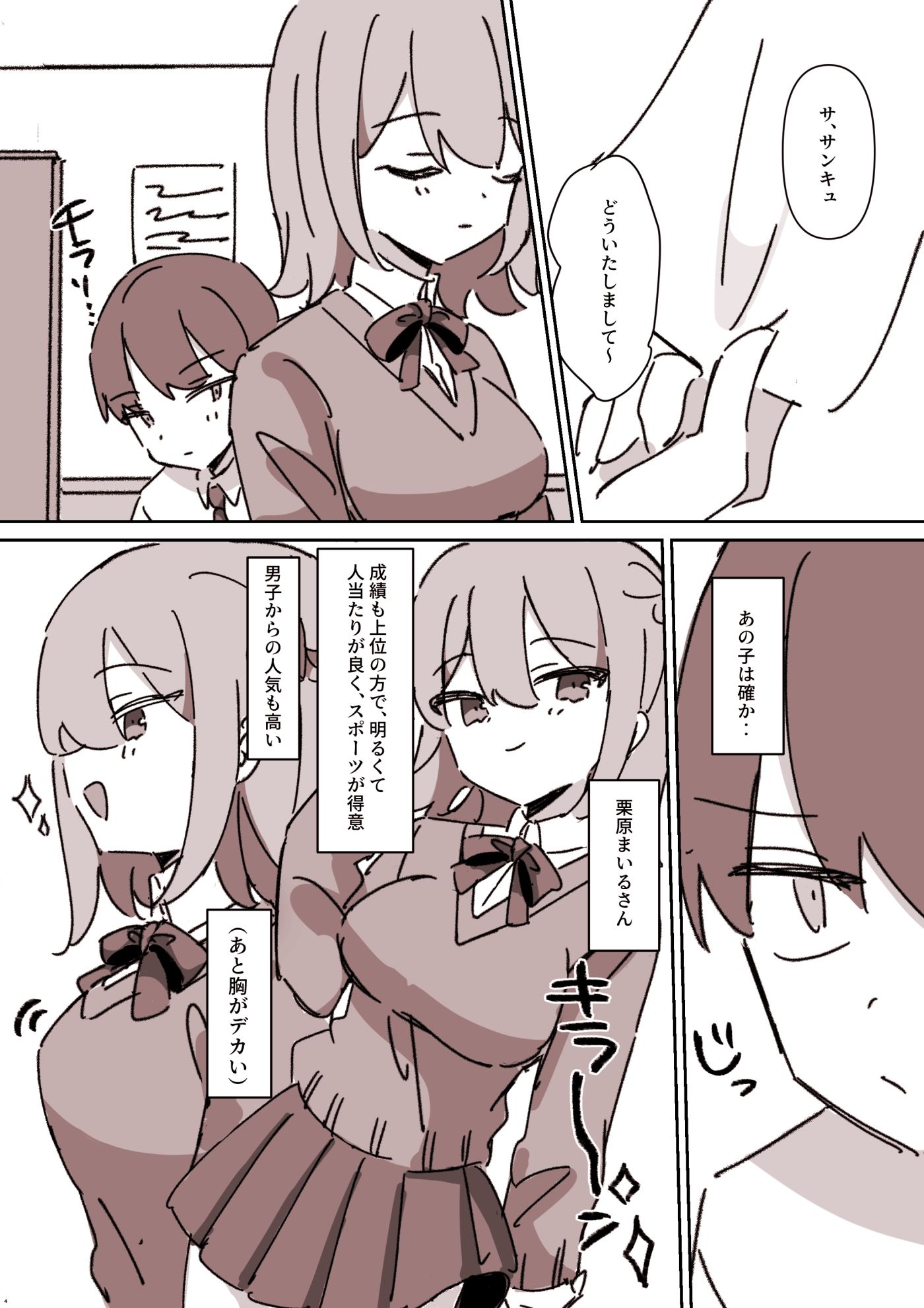 同じクラスの栗原さん サンプル画像 3