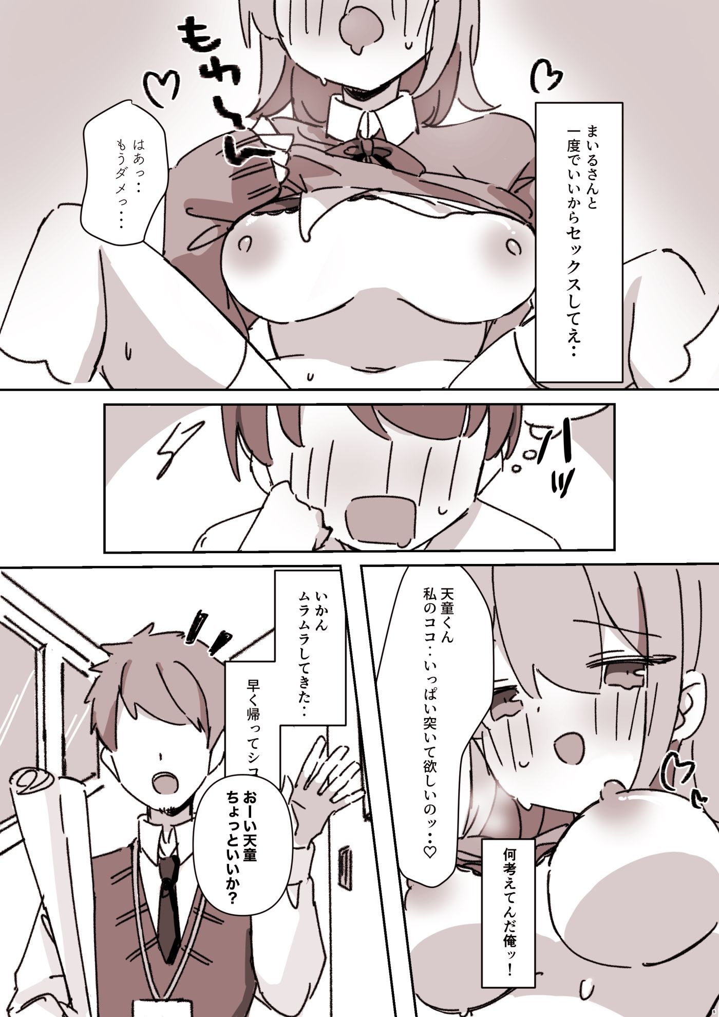同じクラスの栗原さん サンプル画像 4