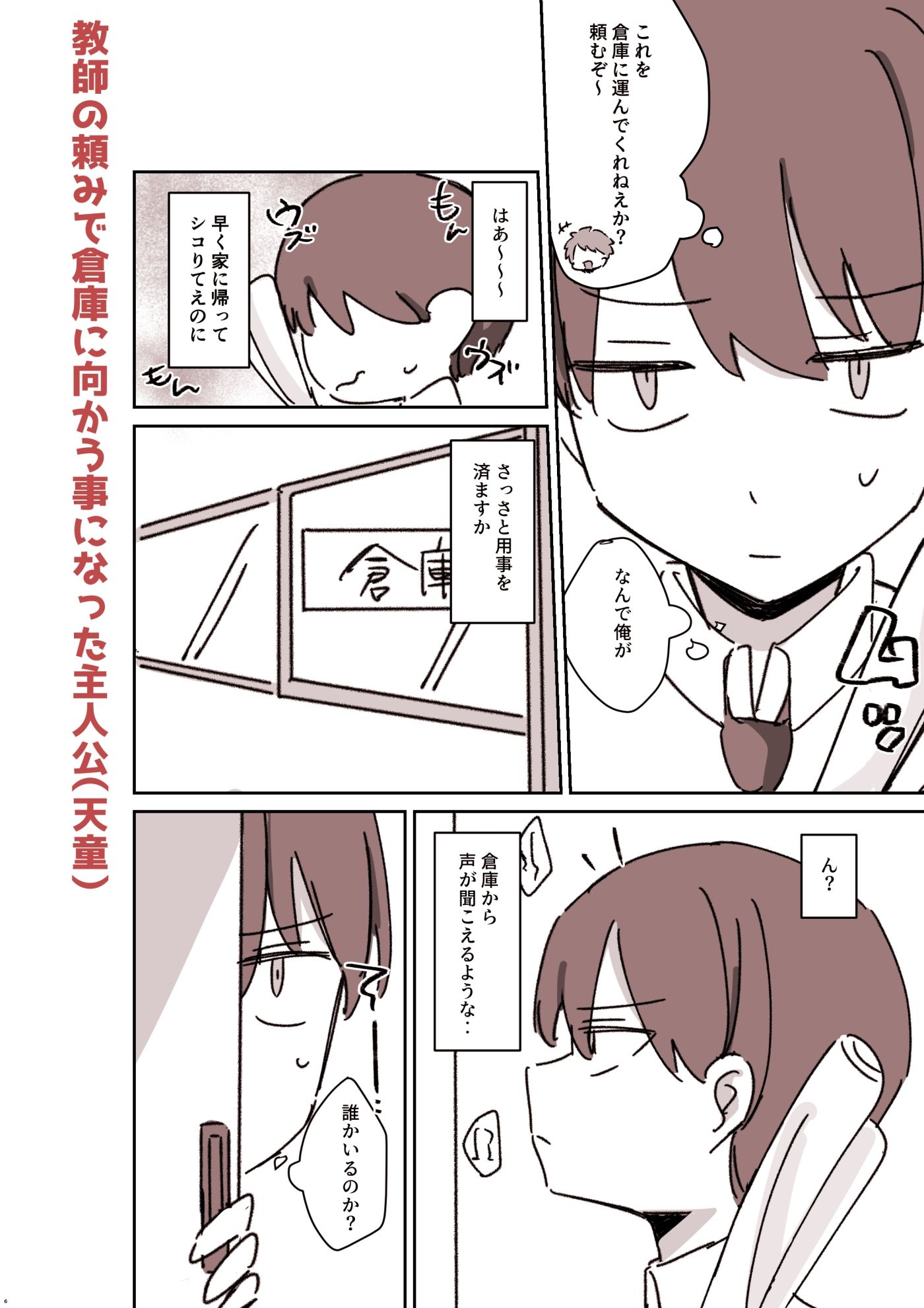 同じクラスの栗原さん サンプル画像 5