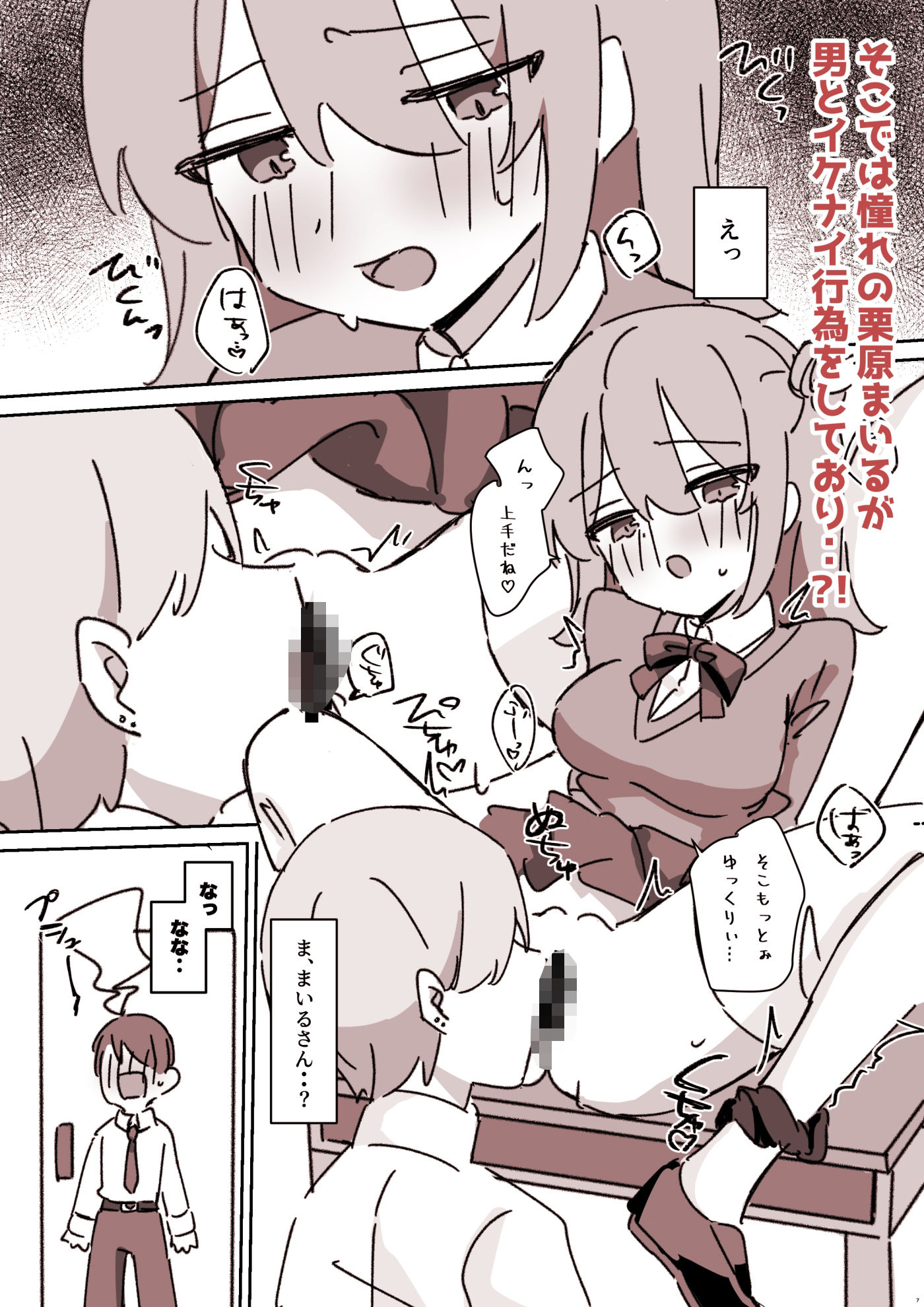 同じクラスの栗原さん サンプル画像 6