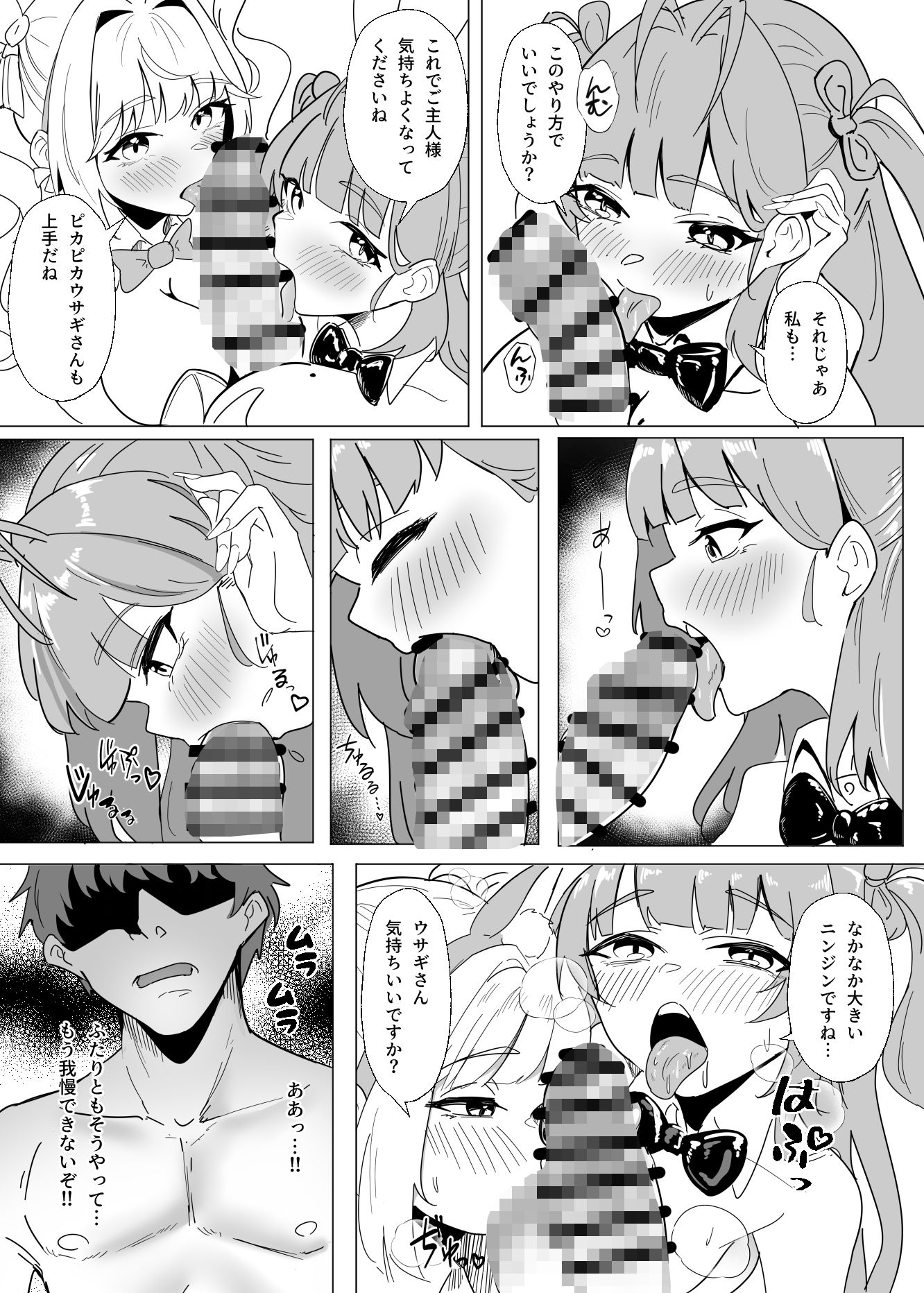 !!HAPPY BUNNY HEAVEN!! サンプル画像 4