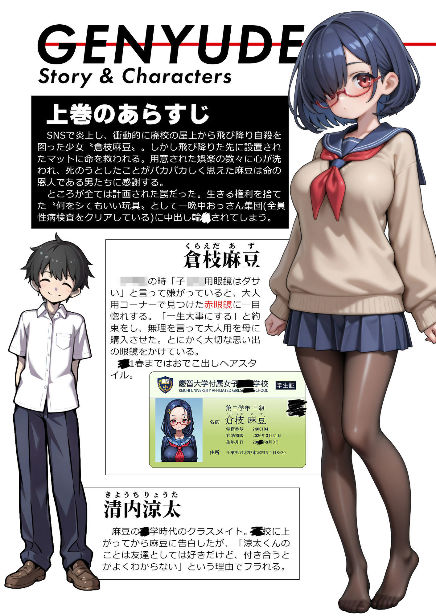 げんゆで 下
