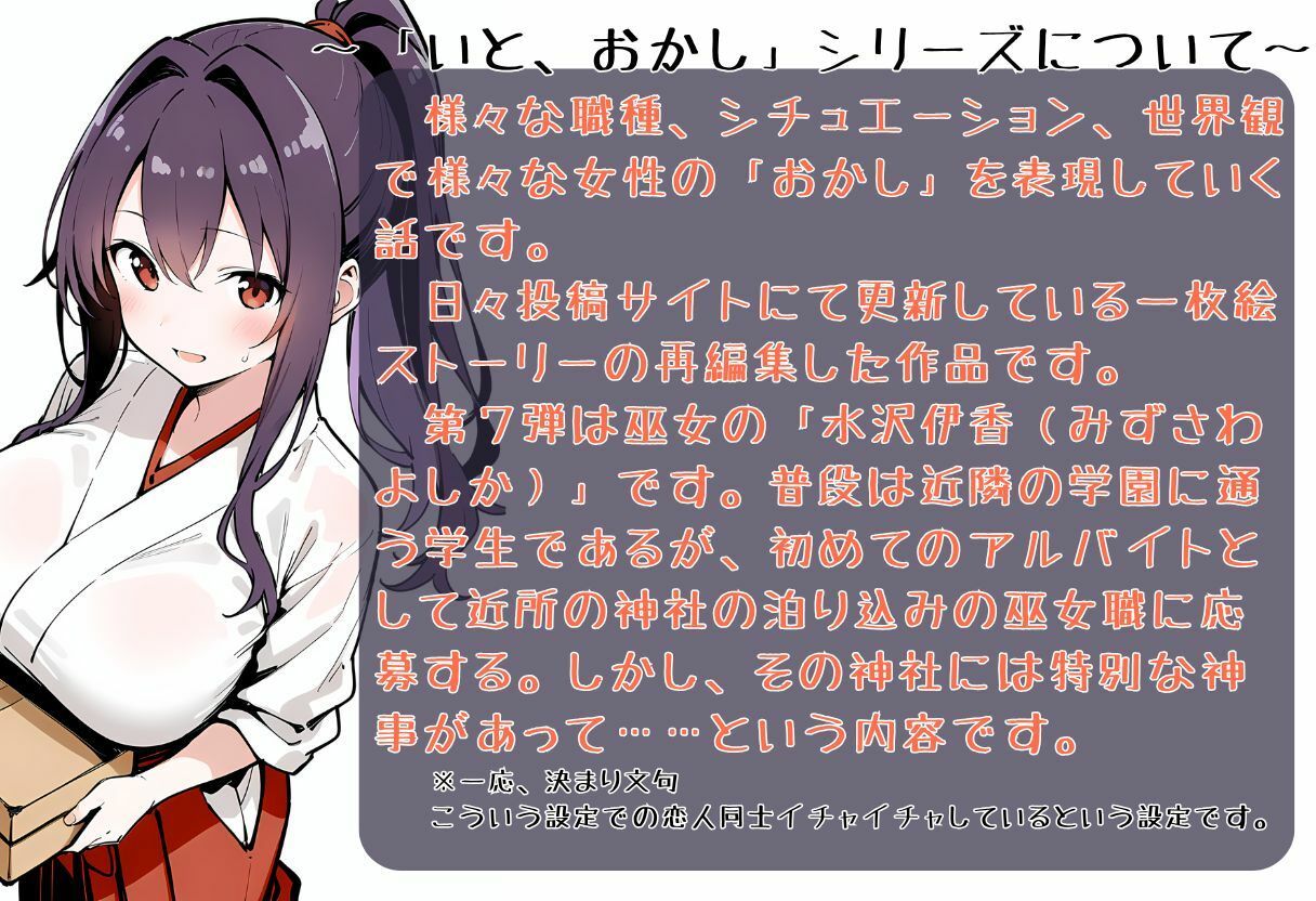 いと、おかし7〜巫女・水沢伊香編〜 サンプル画像 3