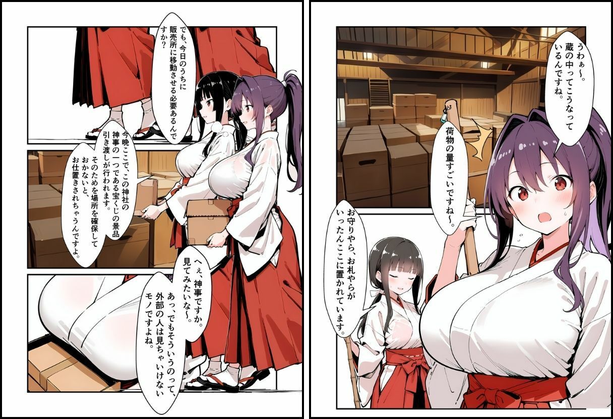 いと、おかし7〜巫女・水沢伊香編〜 サンプル画像 5