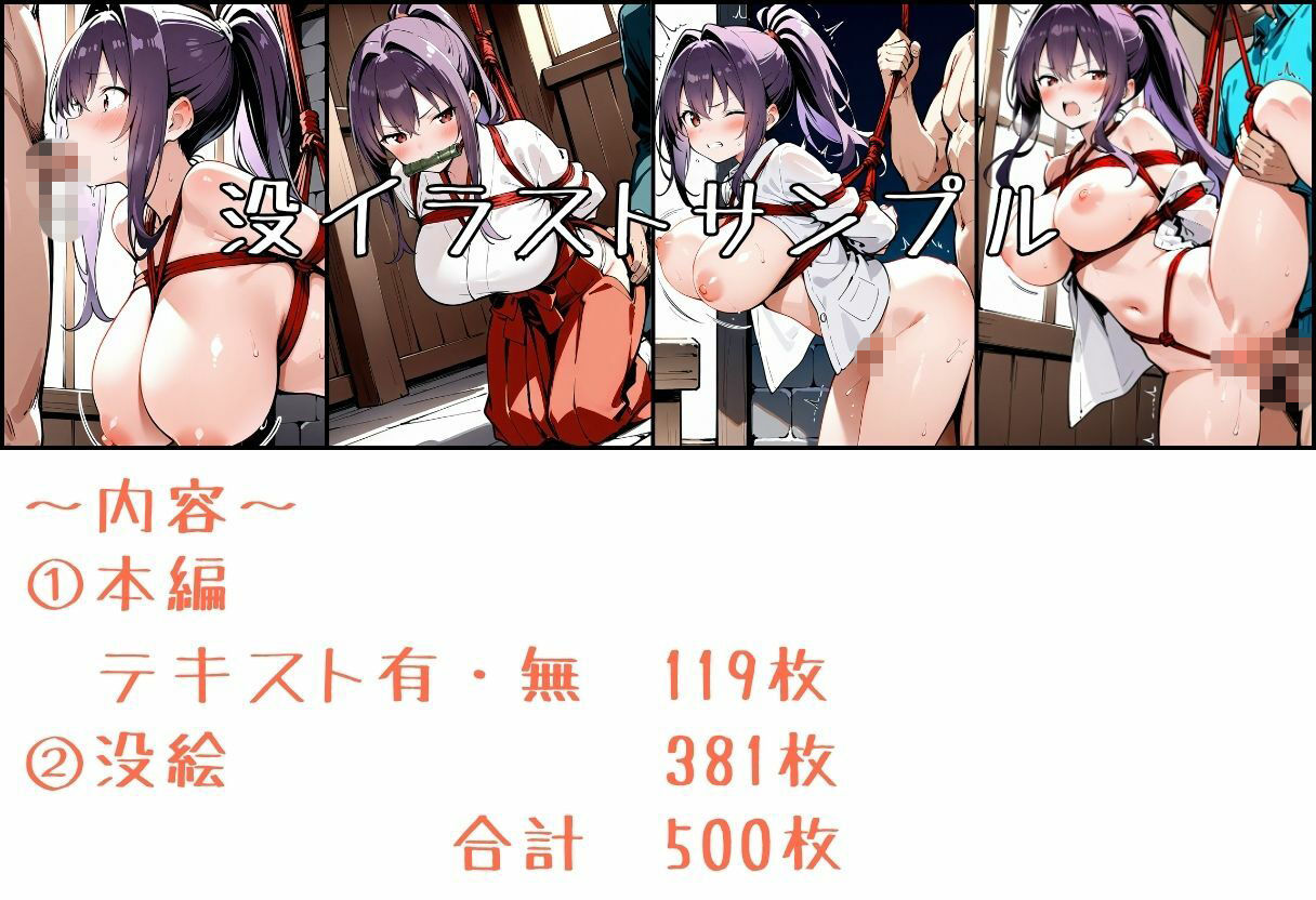 いと、おかし7〜巫女・水沢伊香編〜 サンプル画像 11