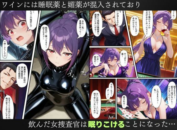 潜入捜査官の洗脳調教レ〇プ〜気高き女捜査官は媚薬アクメ中出しセックスにあらがえない...〜 サンプル画像 4