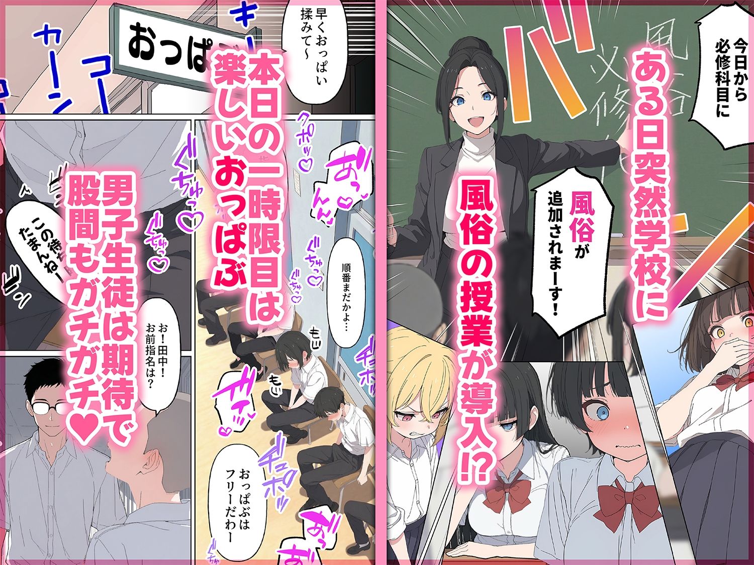 今日から必修科目に’風俗’が追加されまーす｜ももまろ