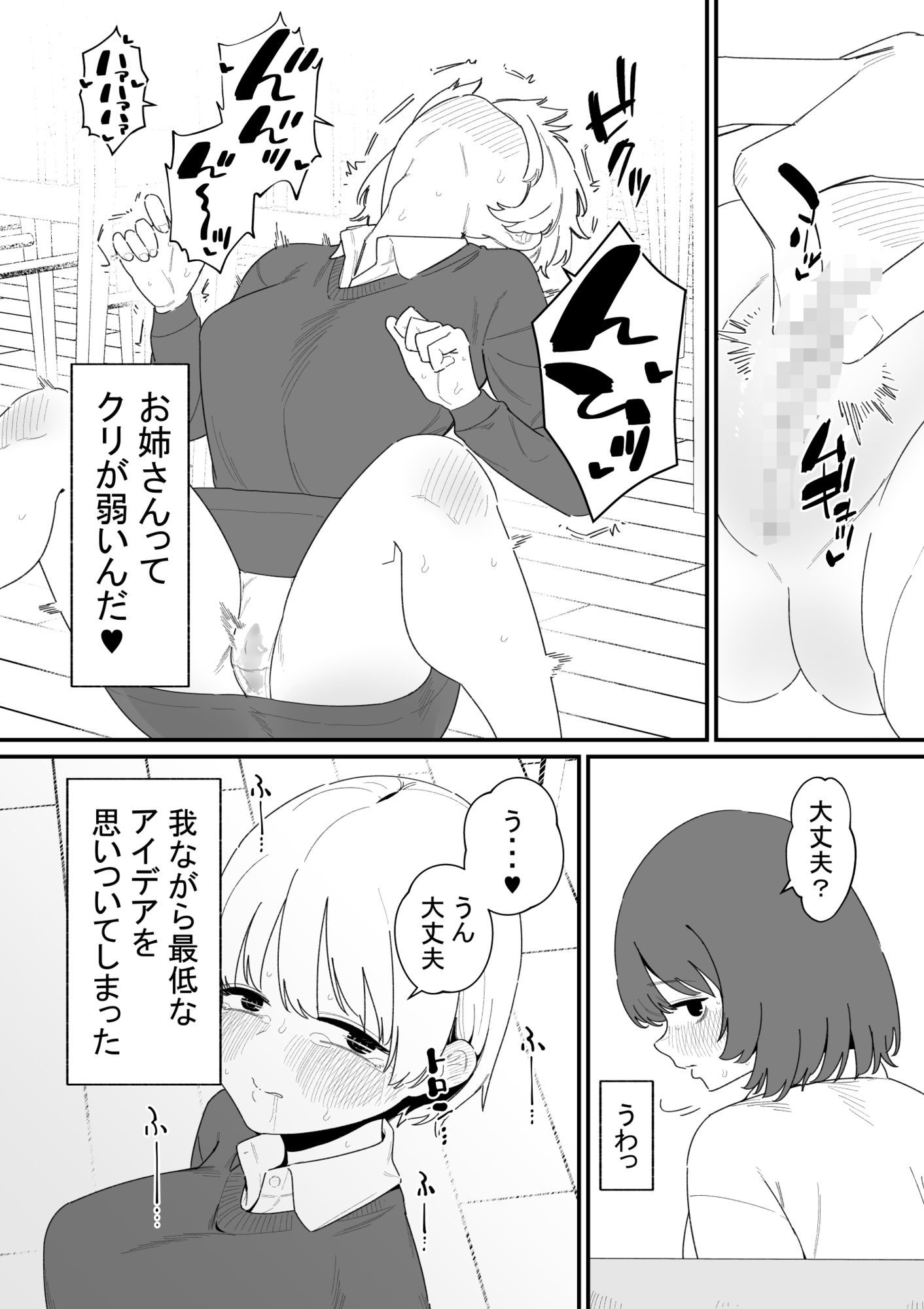 感覚共有下半身人形でクリ虐め サンプル画像 4