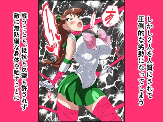 ヒロイン堕ち セーラーヴィーナス ジュピター編 サンプル画像 5