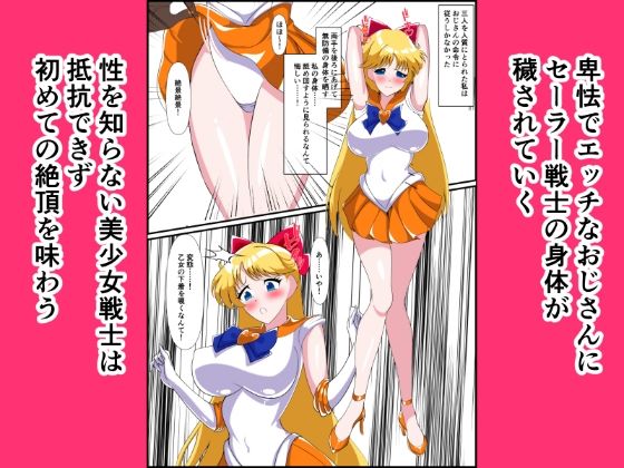 ヒロイン堕ち セーラーヴィーナス ジュピター編 サンプル画像 6