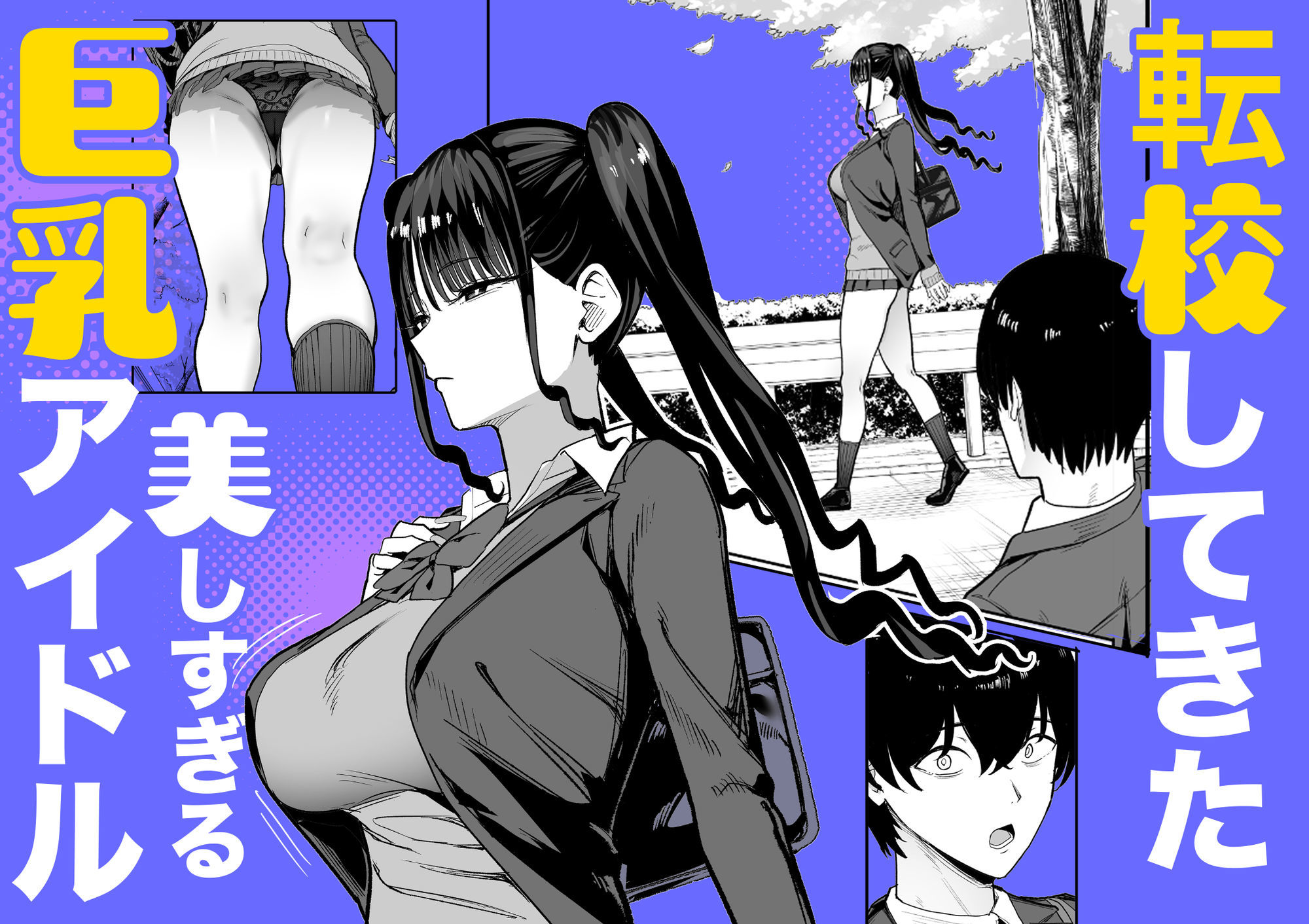二次元オタクの俺が転校してきた巨乳アイドルに堕とされるまで｜甘噛本舗(まんの) サンプル画像 2