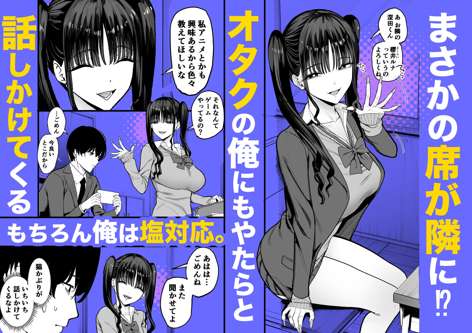 二次元オタクの俺が転校してきた巨乳アイドルに堕とされるまで｜甘噛本舗(まんの) サンプル画像 3
