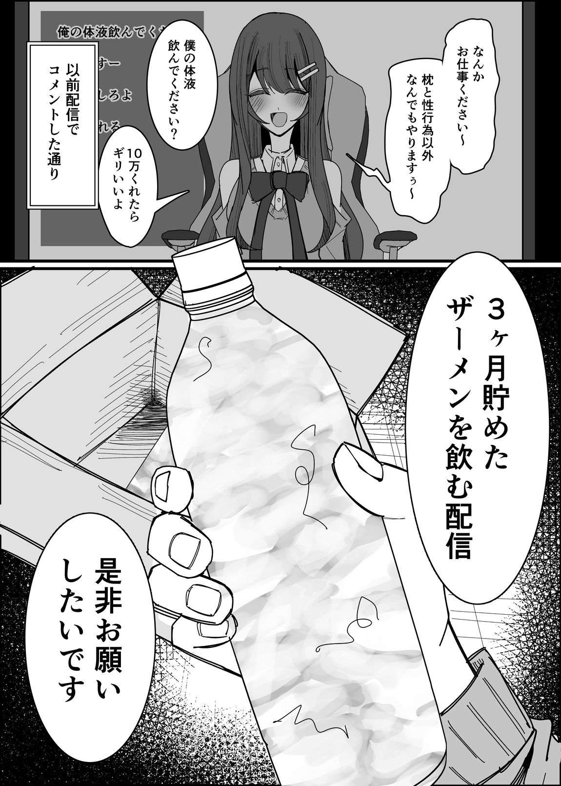 リスナーさんのザーメンください サンプル画像 3