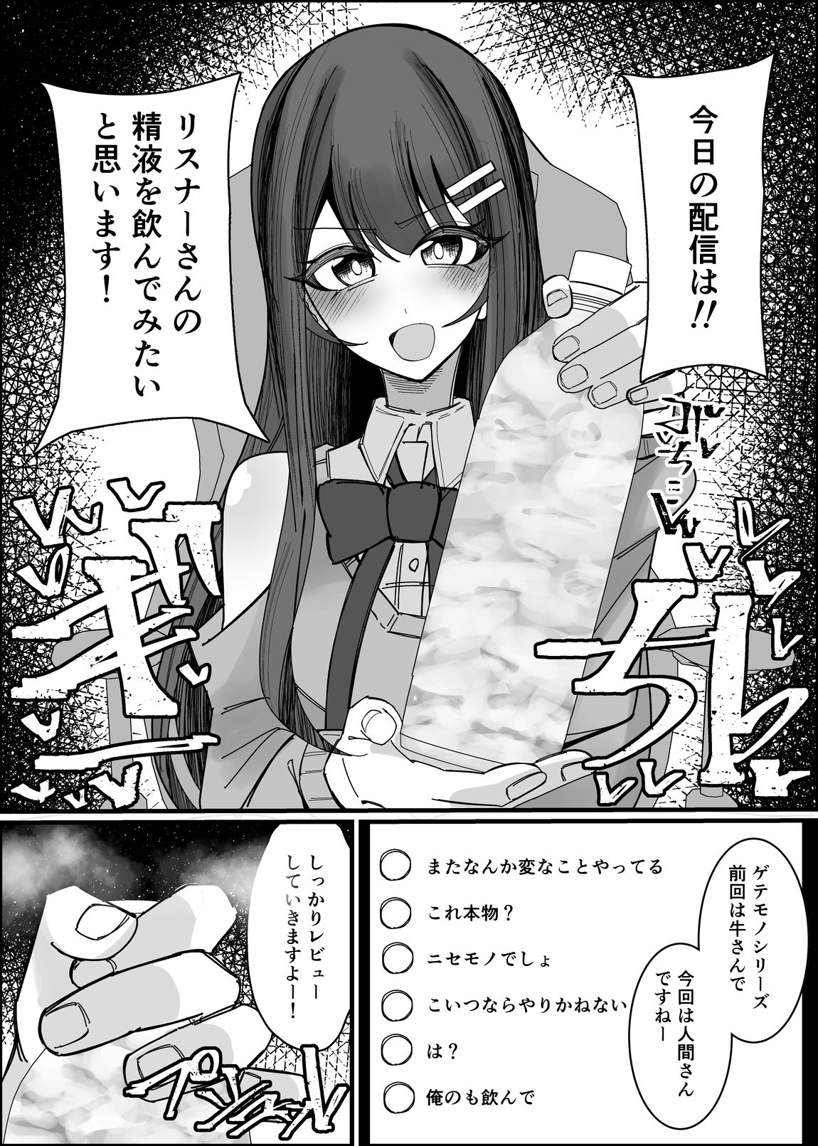 リスナーさんのザーメンください サンプル画像 4