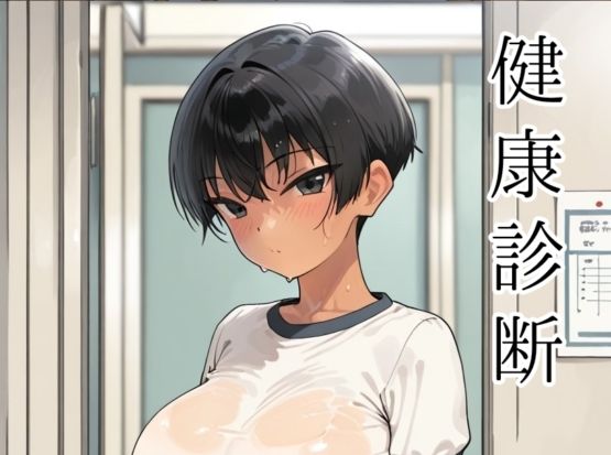 健康診断〜茜の場合〜 サンプル画像 5
