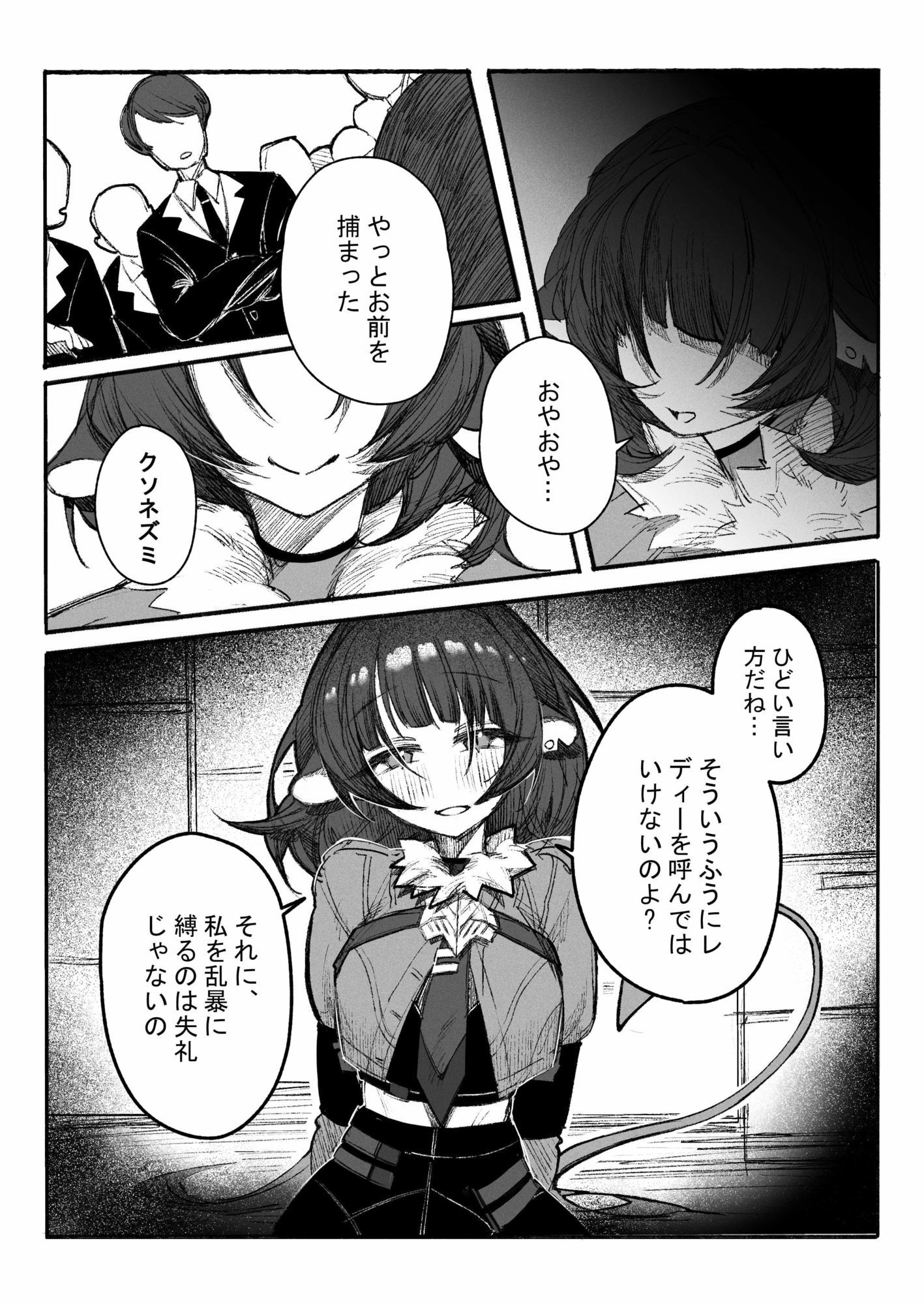 潜入捜査官を麻薬実験室のネズミに変身させる サンプル画像 2
