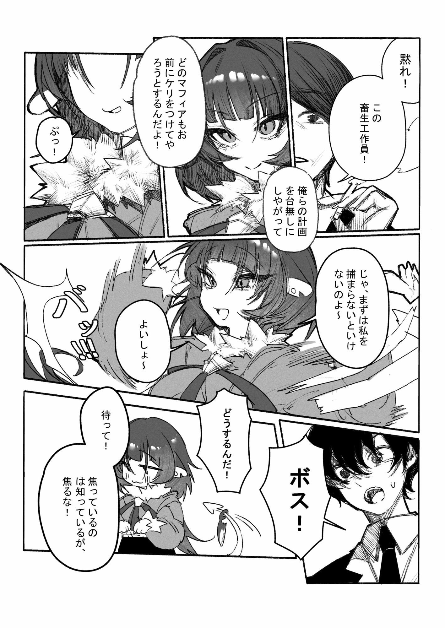 潜入捜査官を麻薬実験室のネズミに変身させる サンプル画像 3