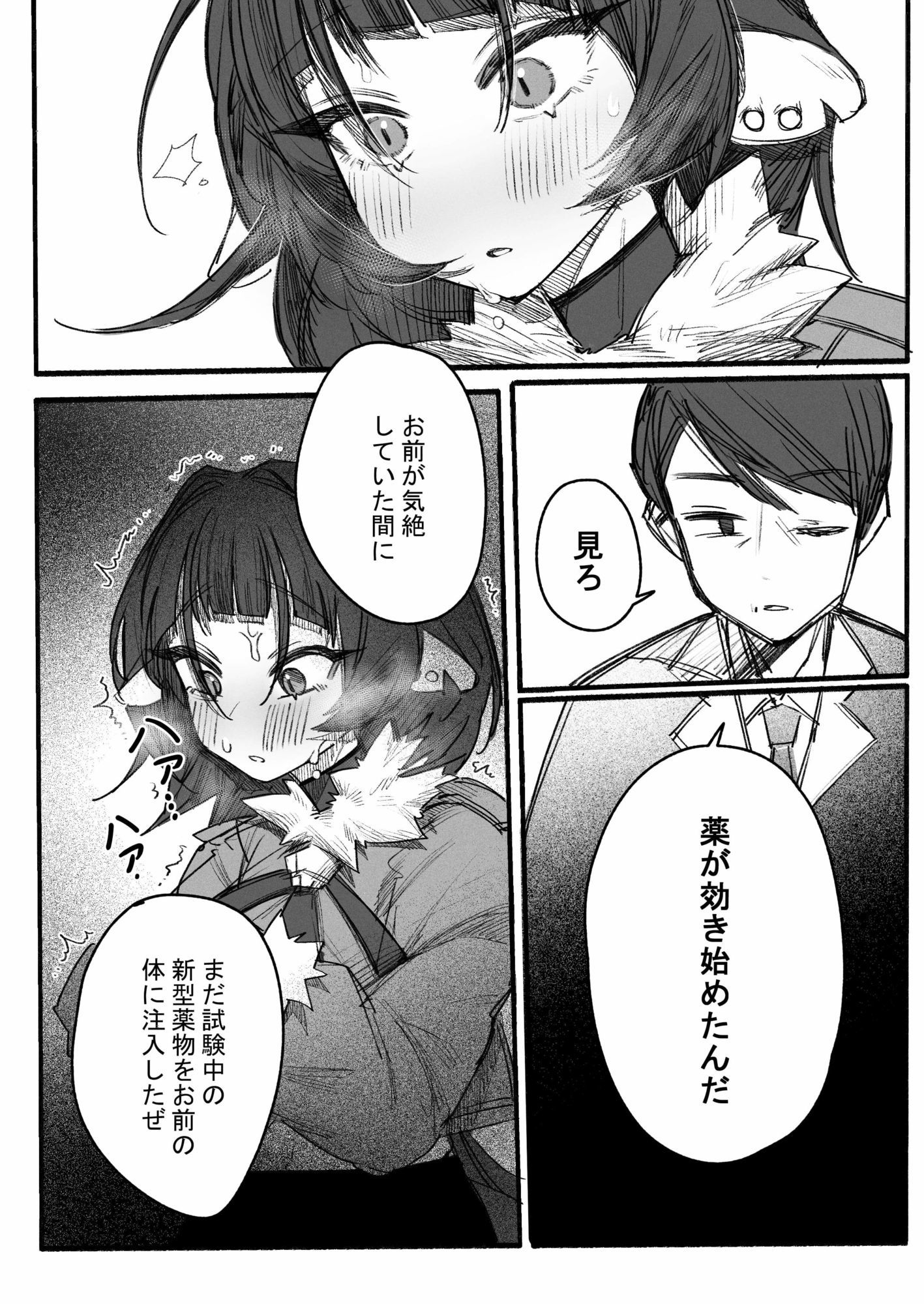 潜入捜査官を麻薬実験室のネズミに変身させる サンプル画像 4