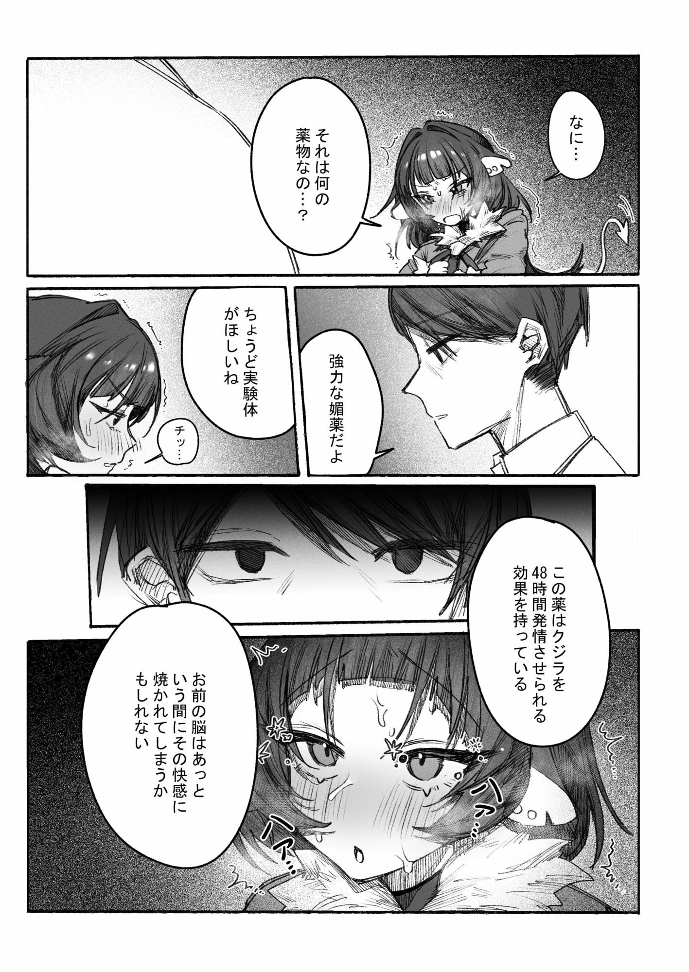 潜入捜査官を麻薬実験室のネズミに変身させる サンプル画像 5