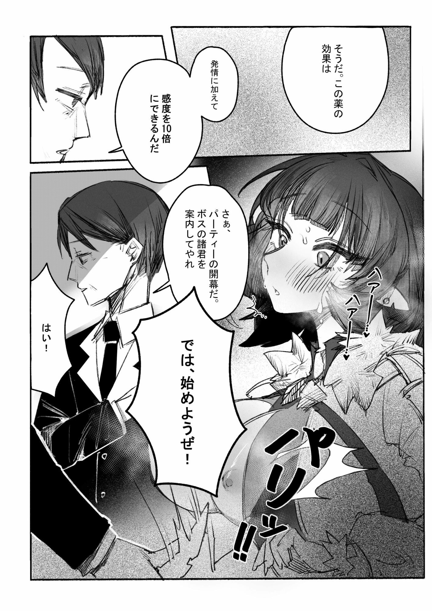 潜入捜査官を麻薬実験室のネズミに変身させる サンプル画像 6