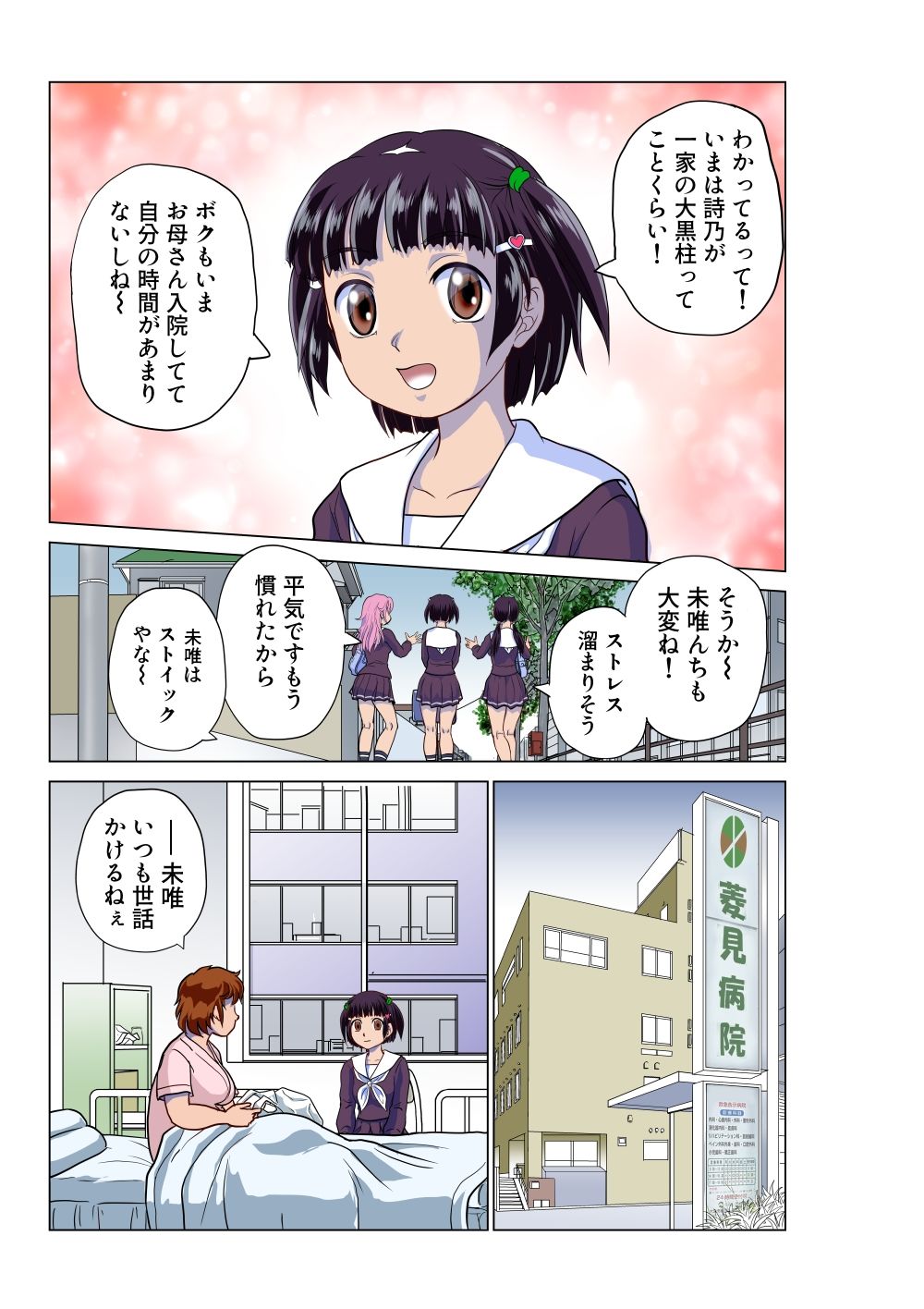 覚醒ロリビッチの憂鬱(1)ボクっ娘の肉奴●志願 サンプル画像 3