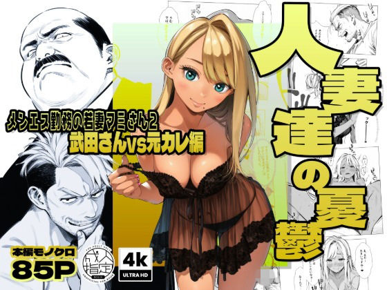 【続編:若妻マミさん2】人妻達の憂鬱  メンエス勤務の若妻マミさん2武田さんvs元カレ編｜AOI-Atelier
