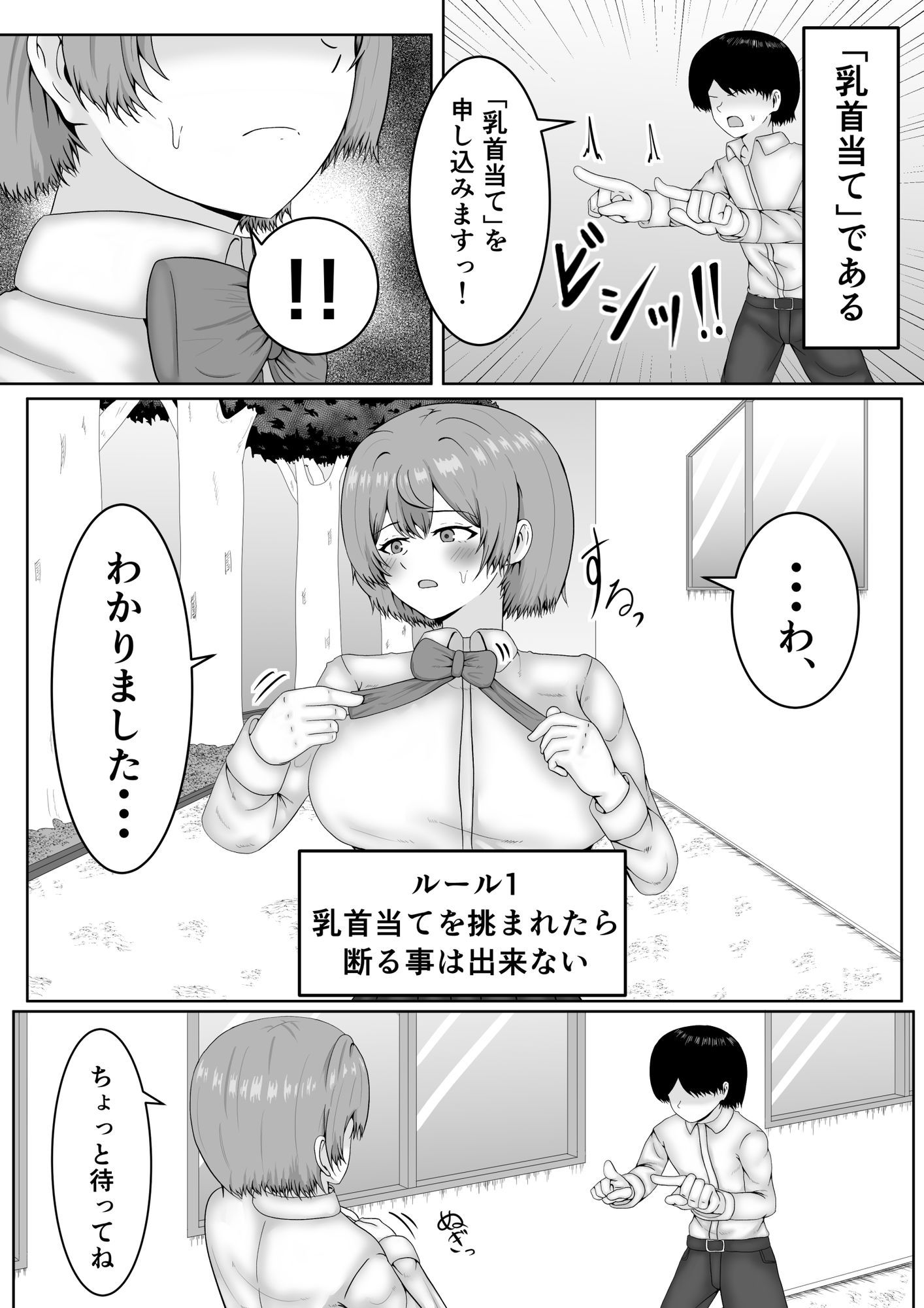 乳首当てられたら絶対服従の世界 サンプル画像 7